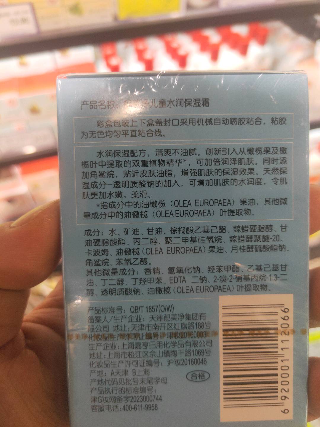 儿童水润保湿霜