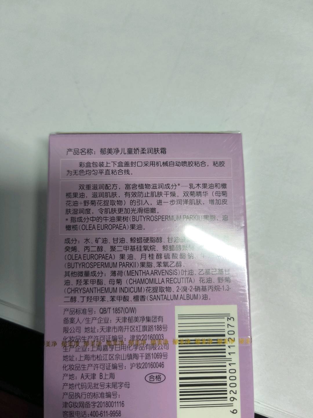 儿童娇柔润肤霜