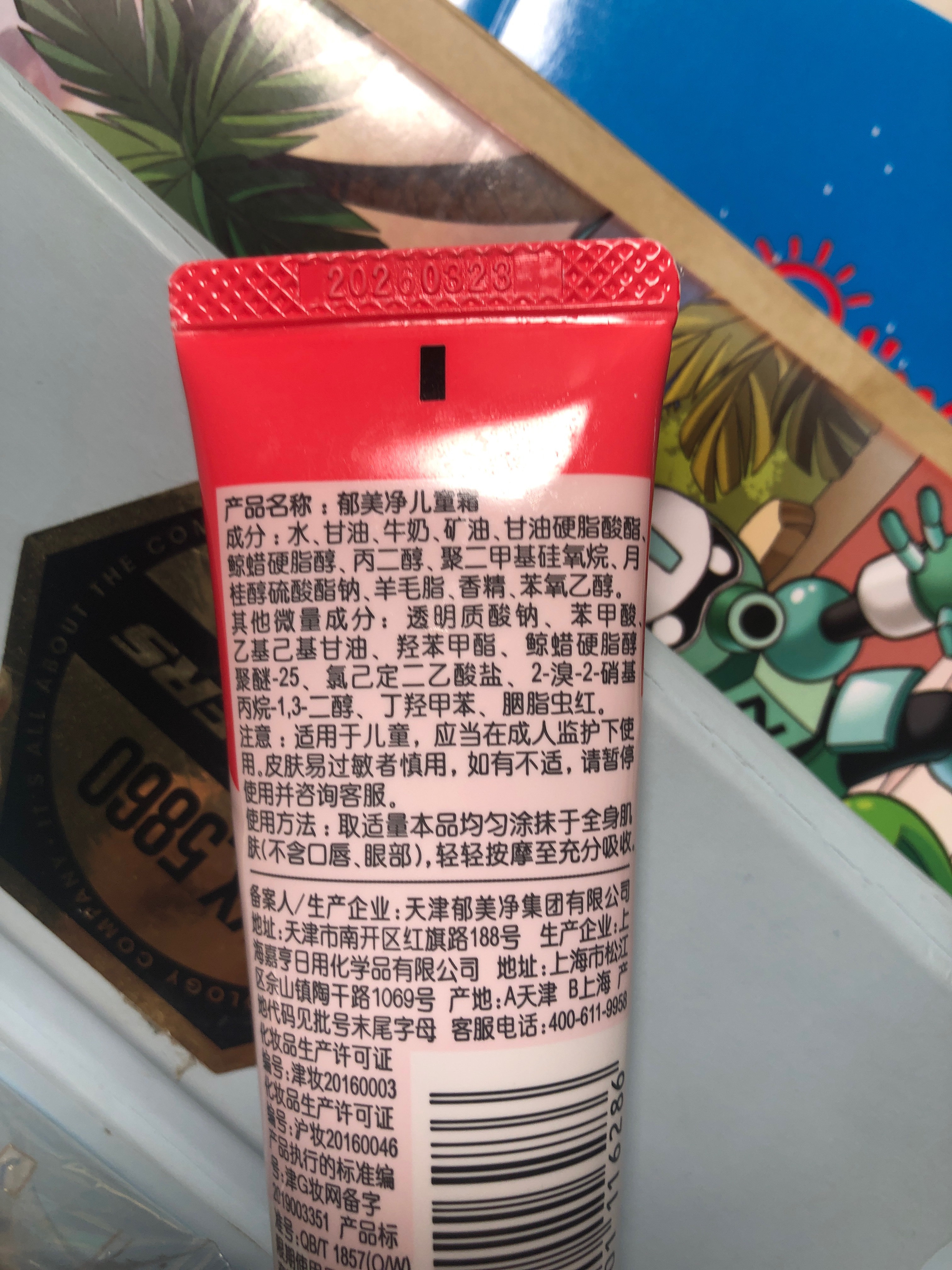 儿童霜