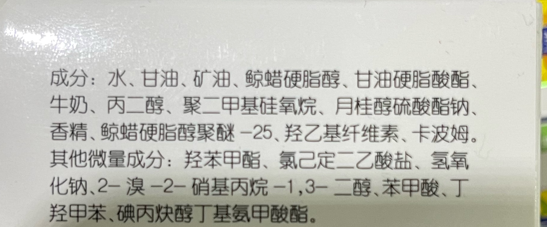 鲜奶霜