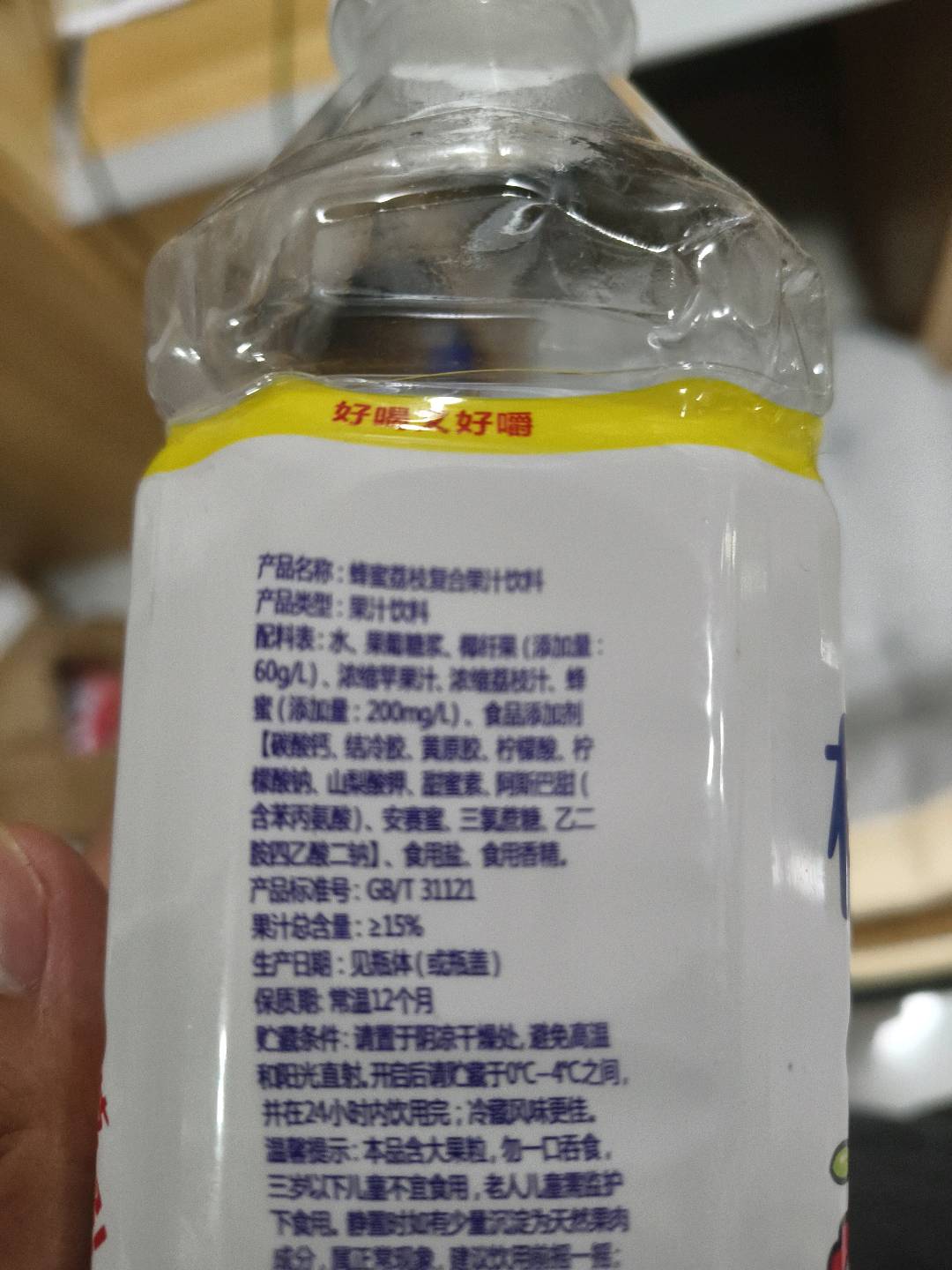 蜂蜜荔枝复合果汁饮料
