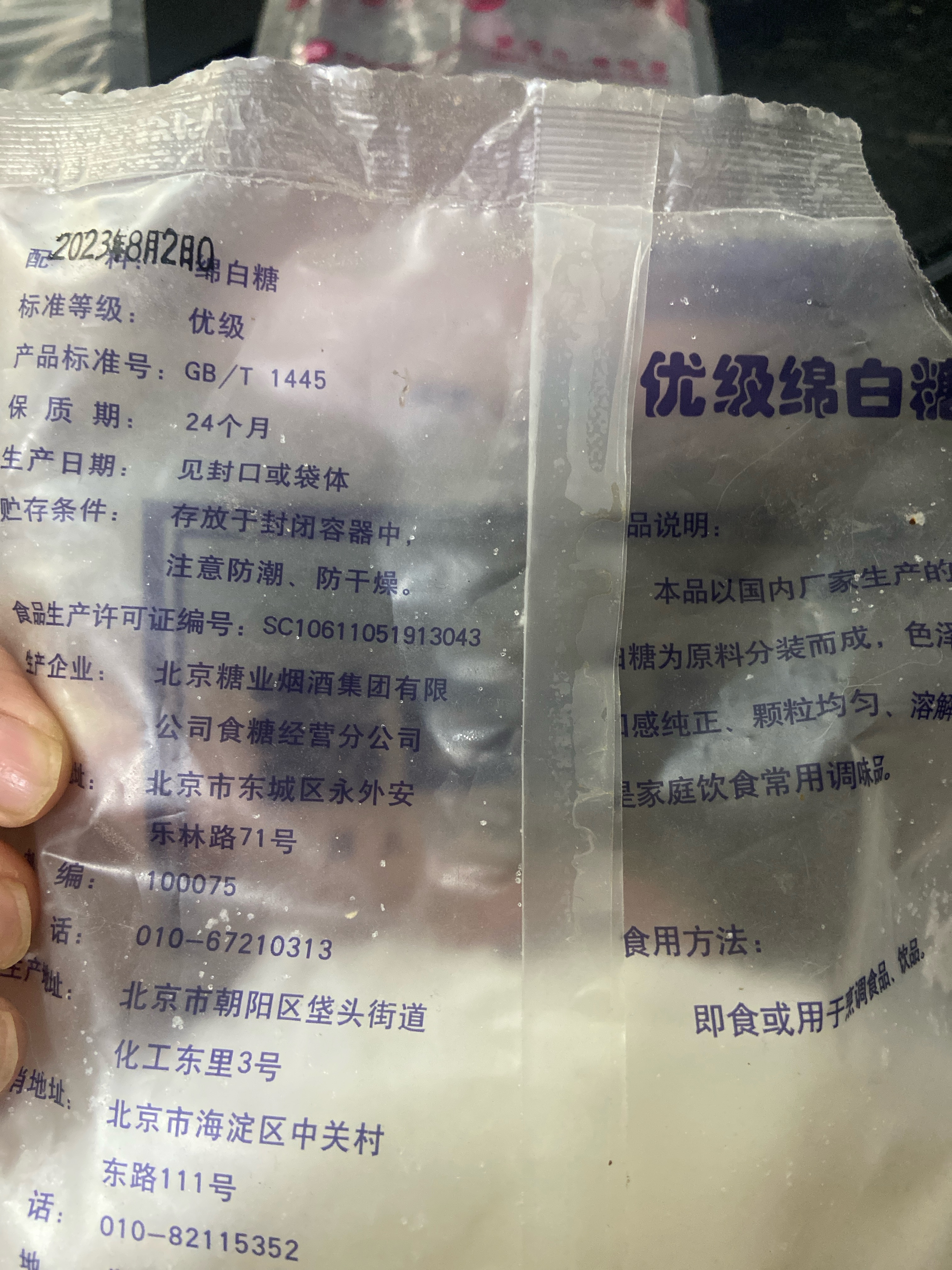 绵白糖