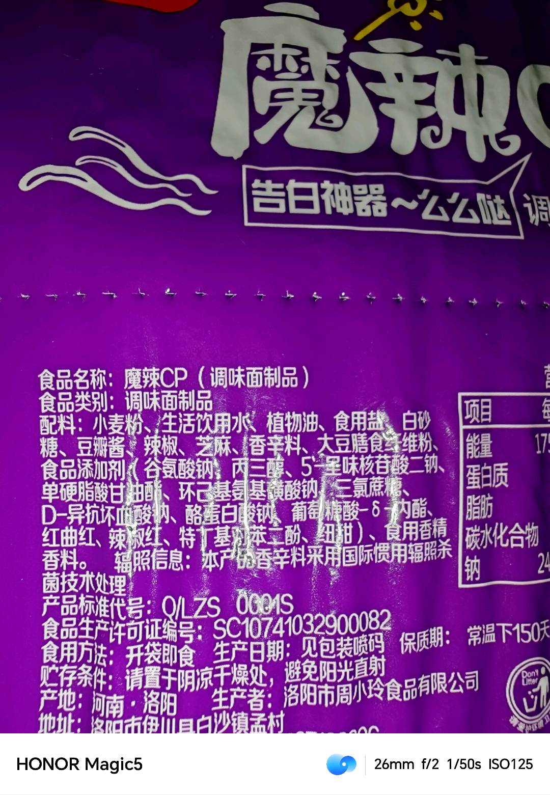 38克魔辣CP