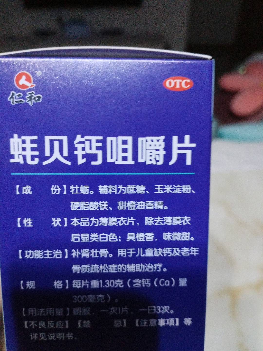 蚝贝钙咀嚼片