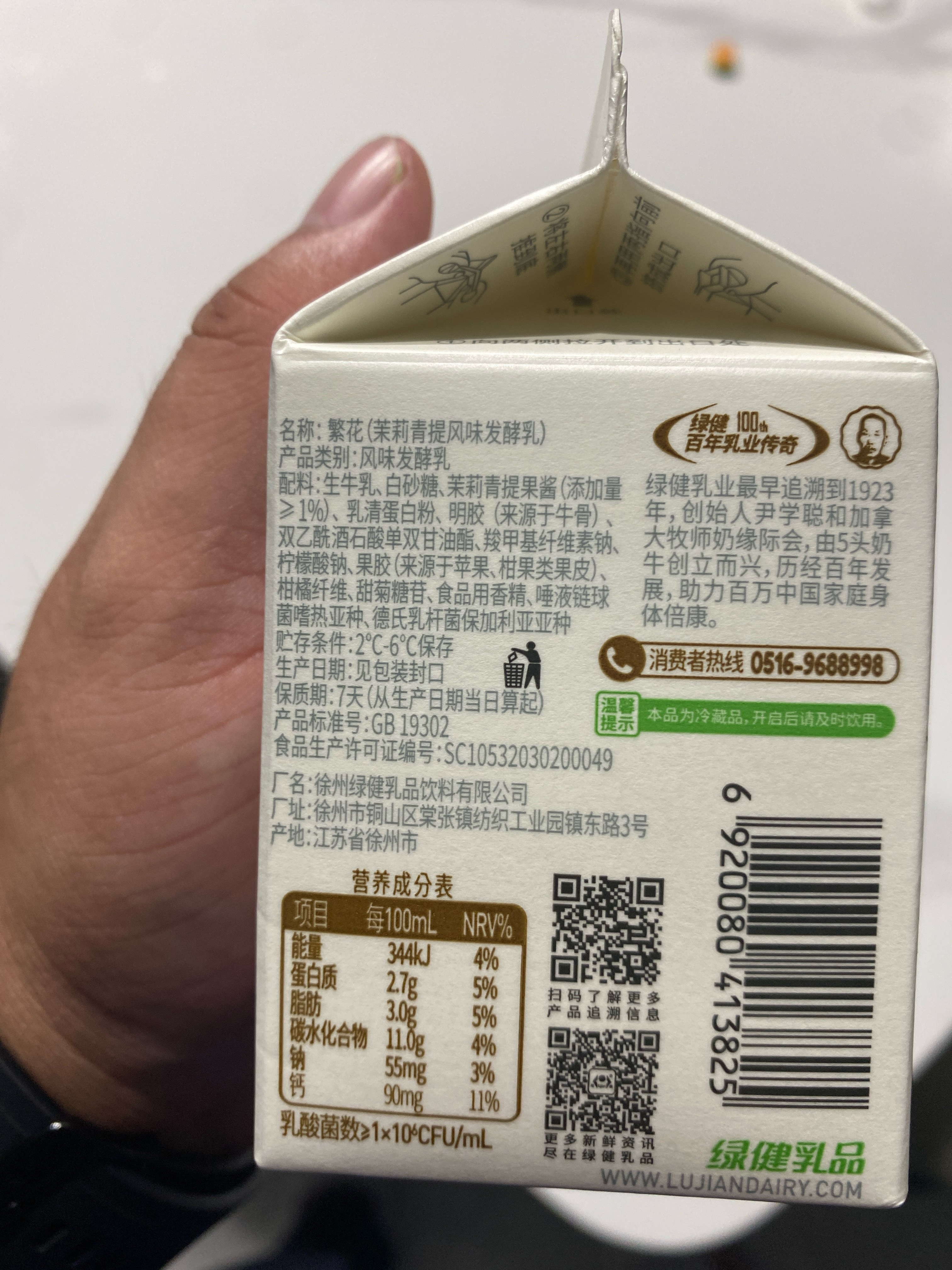 徐州绿健乳品饮料有限公司繁花（茉莉青提风味发酵乳）200克