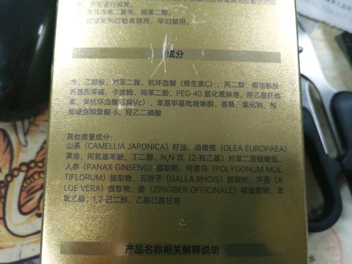 彩夕米菲娜染发霜自然黑（植物调理型）210毫升