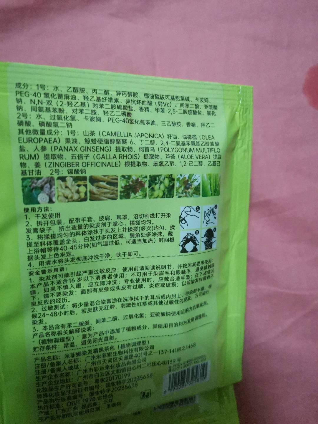 米菲娜染发霜黑茶色（植物调理型）