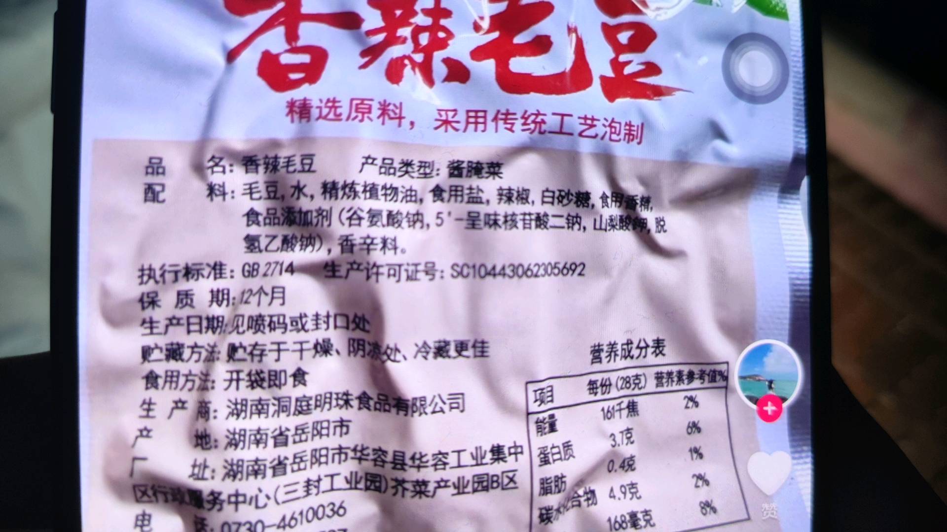1元-香辣毛豆
