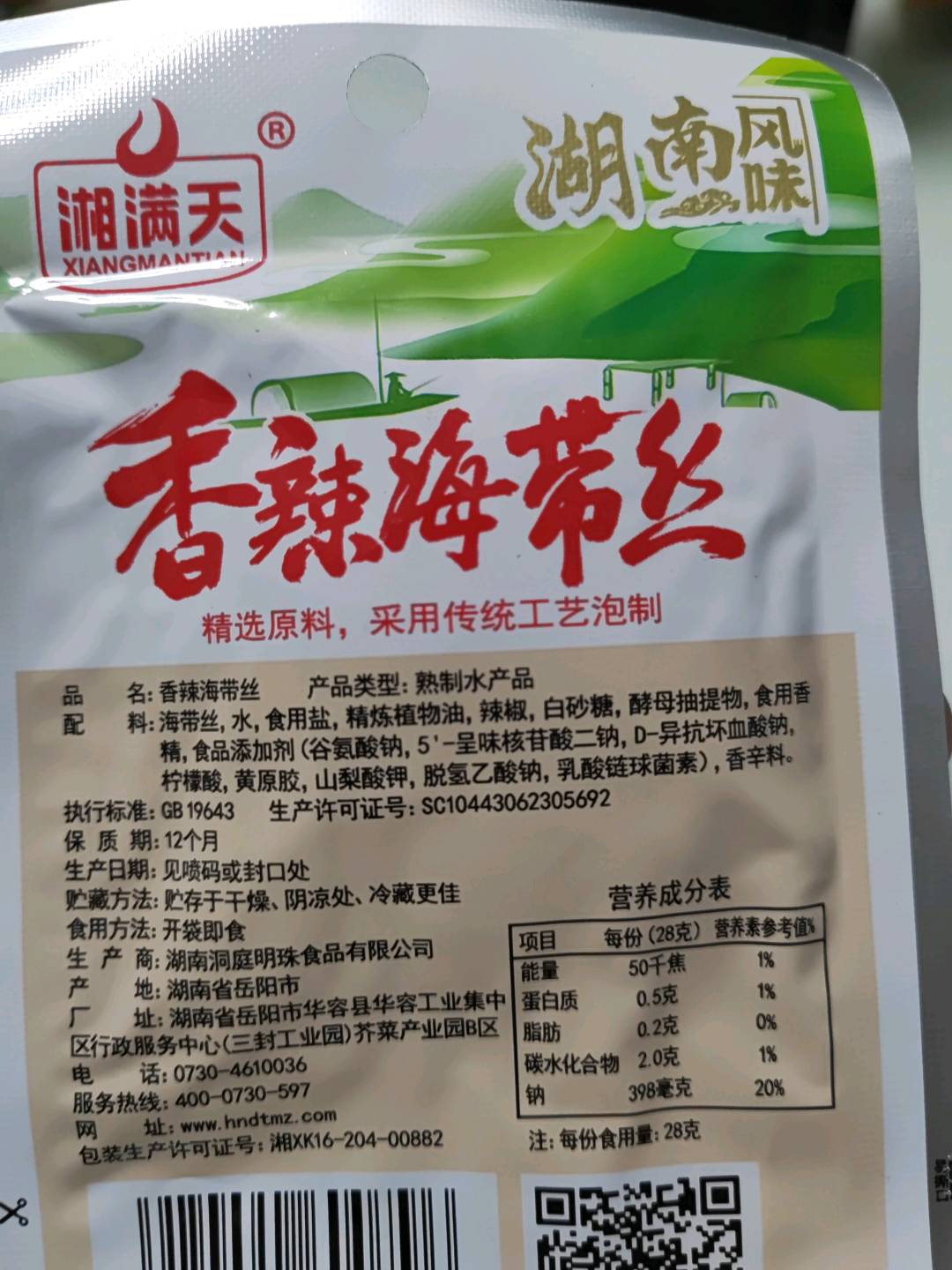 香辣海带丝（香辣味）