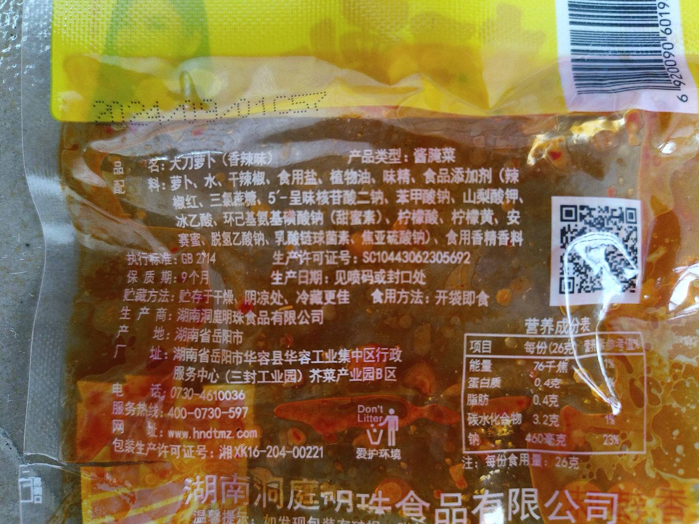 大刀萝卜香辣味