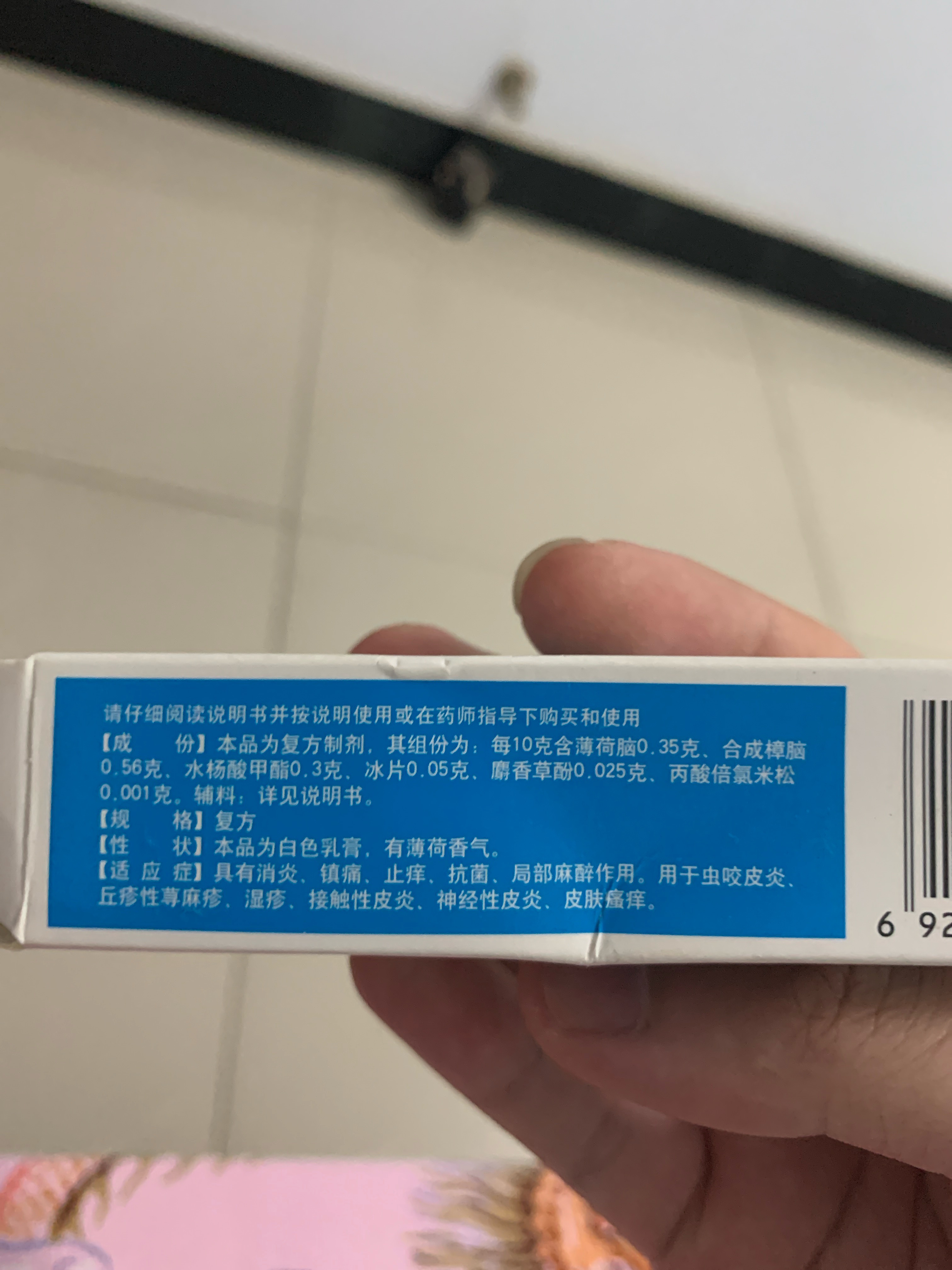 复方倍氯米松樟脑乳膏