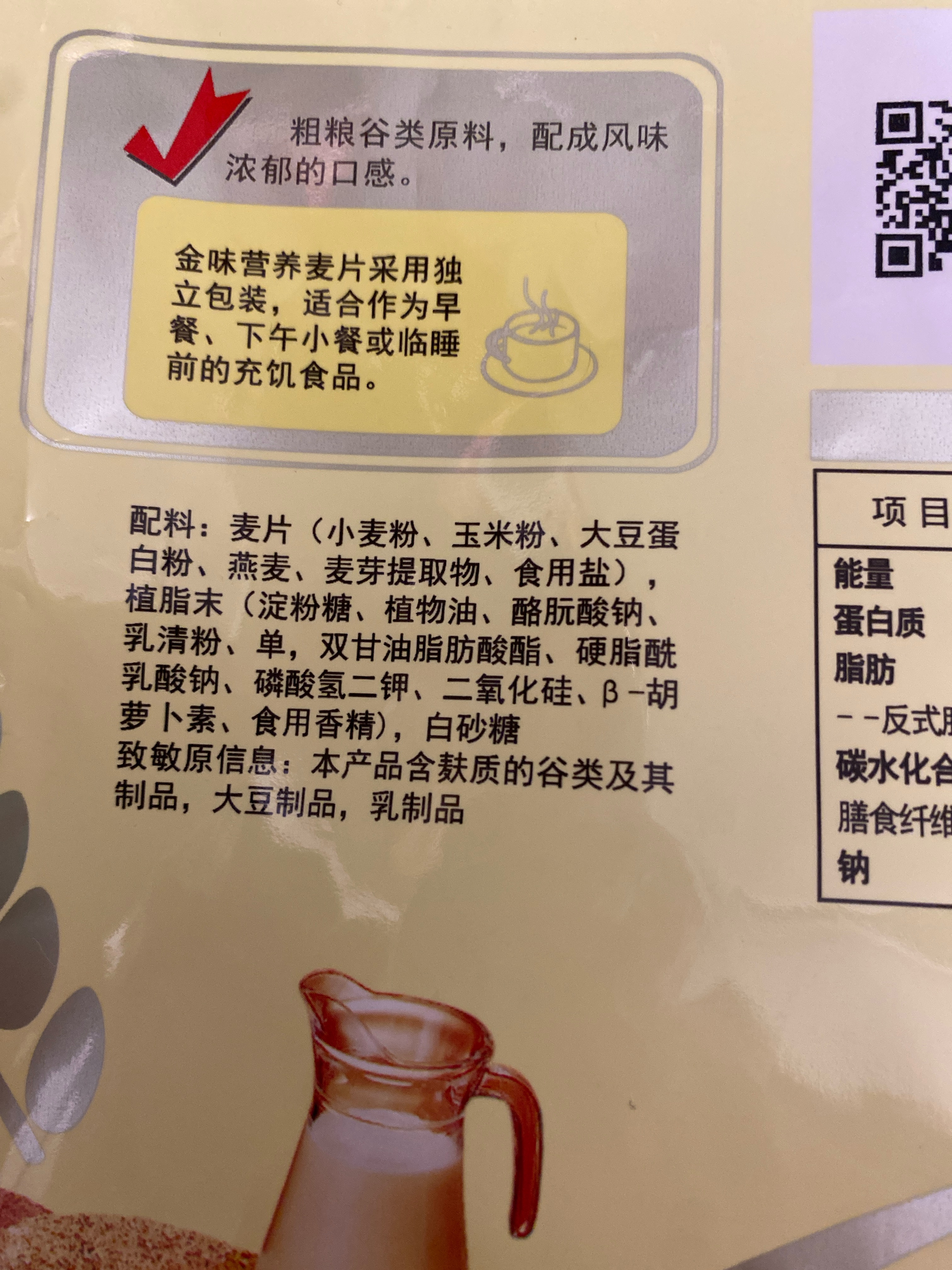 金味原味营养麦片