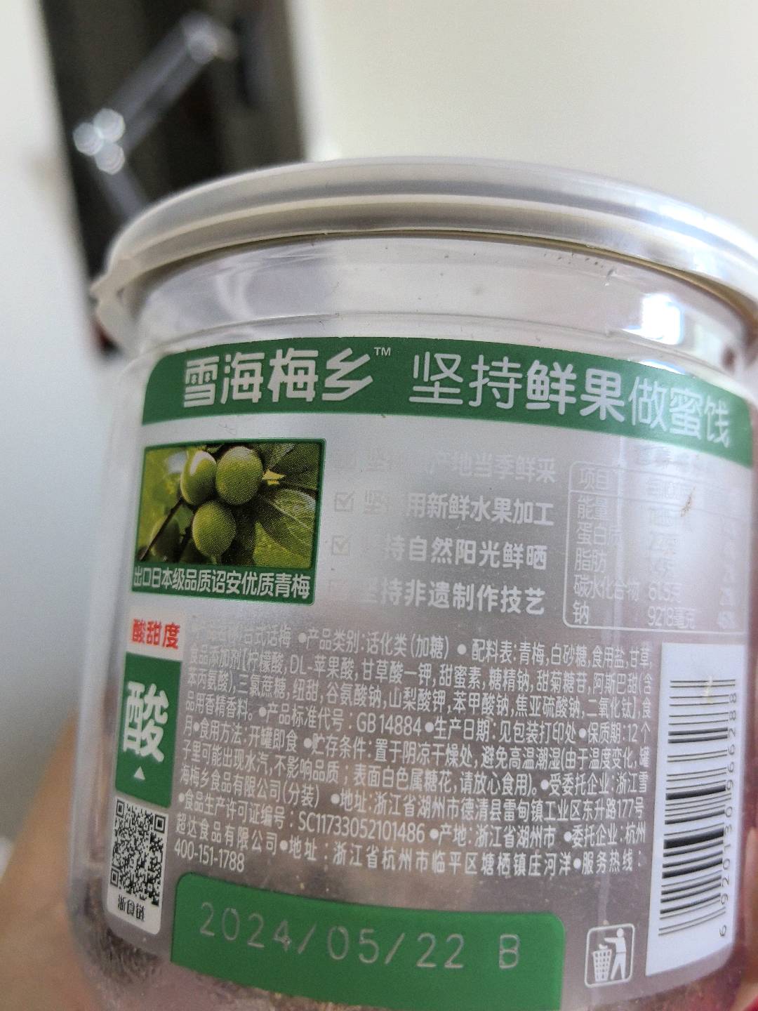 台式话梅