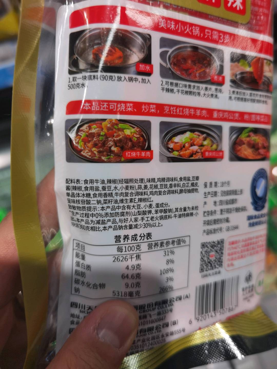 好人家-小块手工牛油老火锅底料-经典麻辣-180克