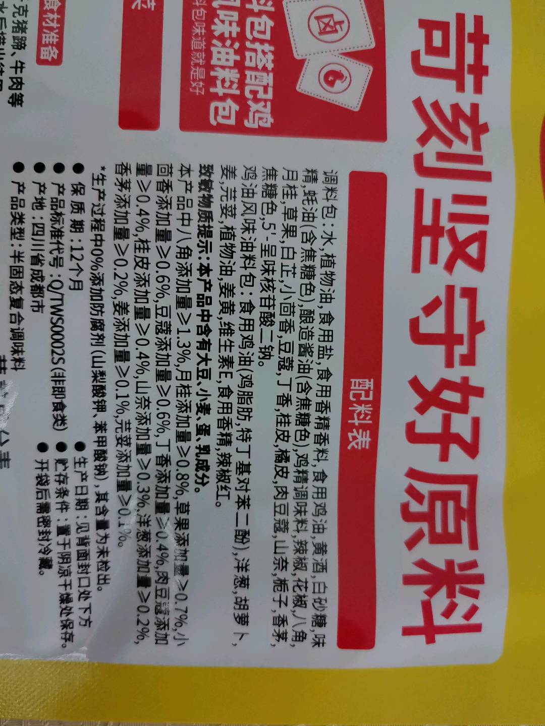 好人家-五香卤汁调味料-180