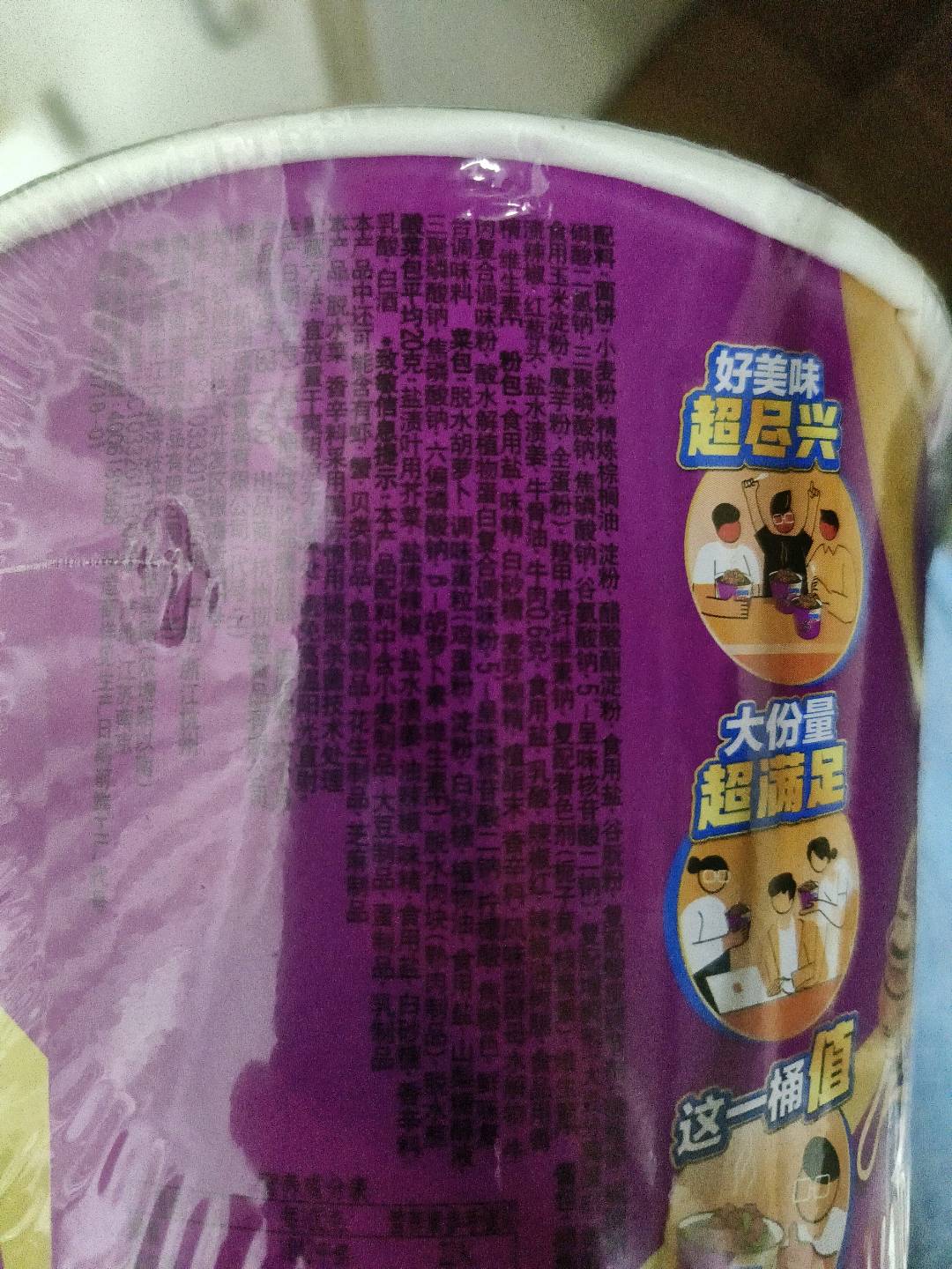 康师傅超爽桶酸菜牛肉面
