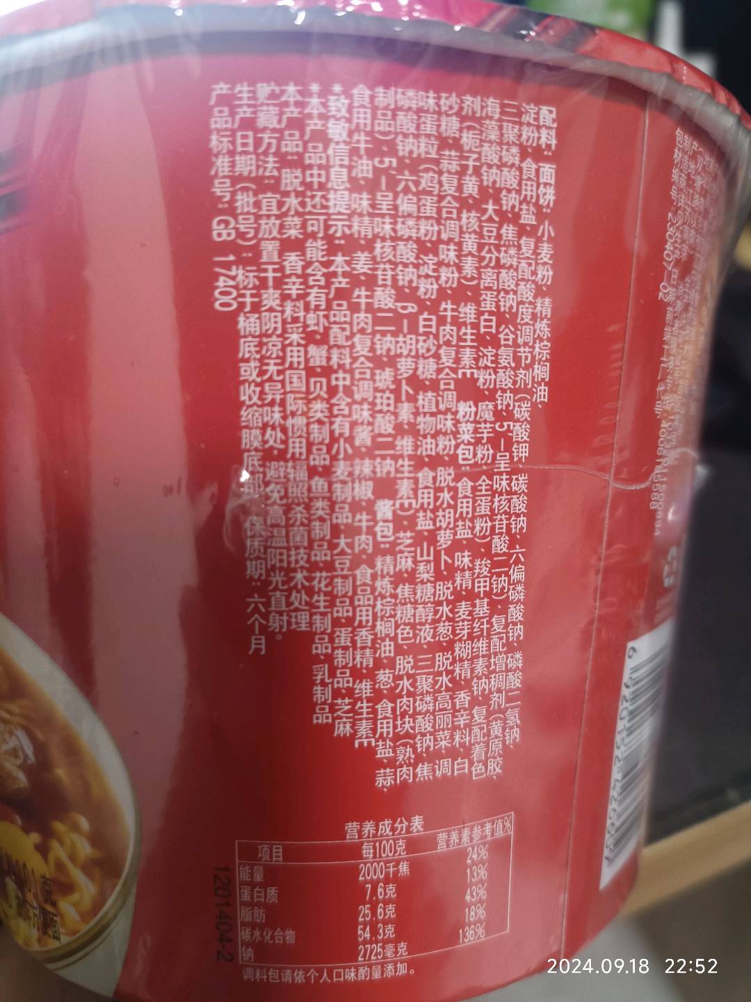 康师傅劲爽拉面红烧牛肉面