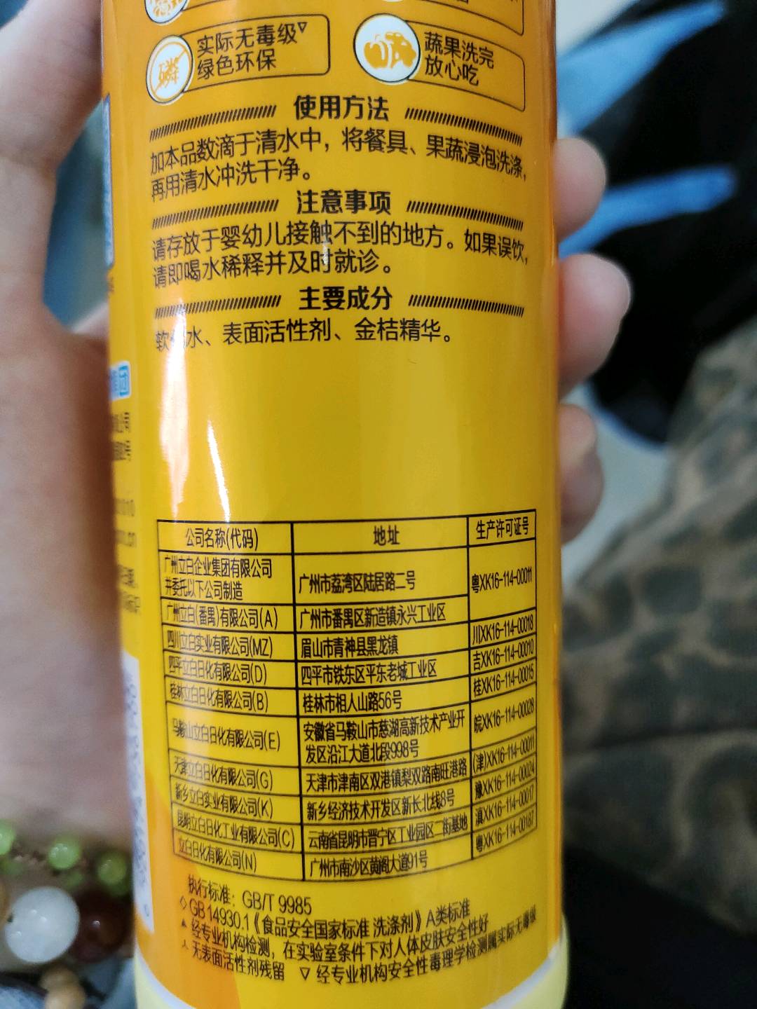立白新金桔洗洁精500克