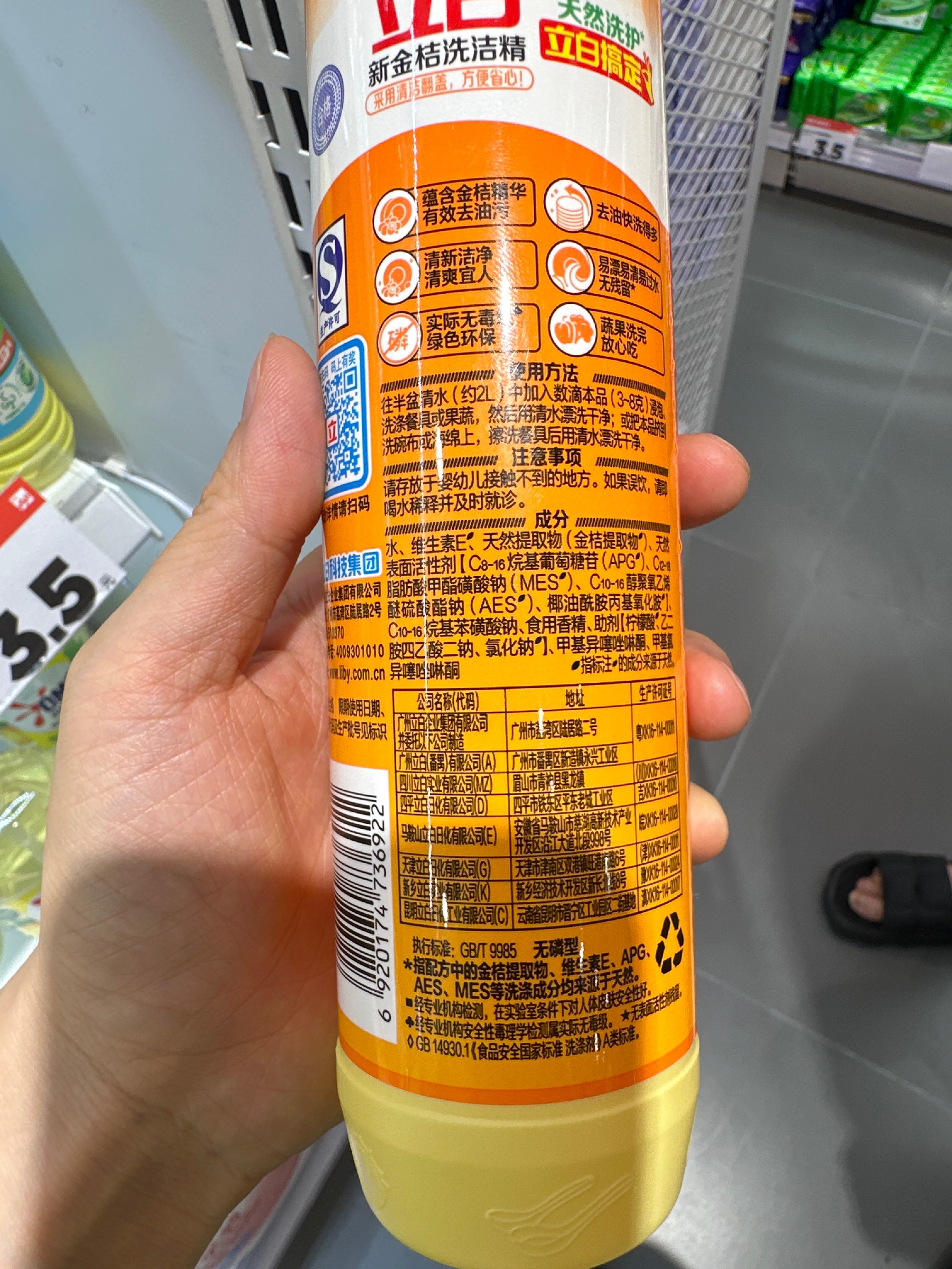 立白食品用新金桔洗洁精