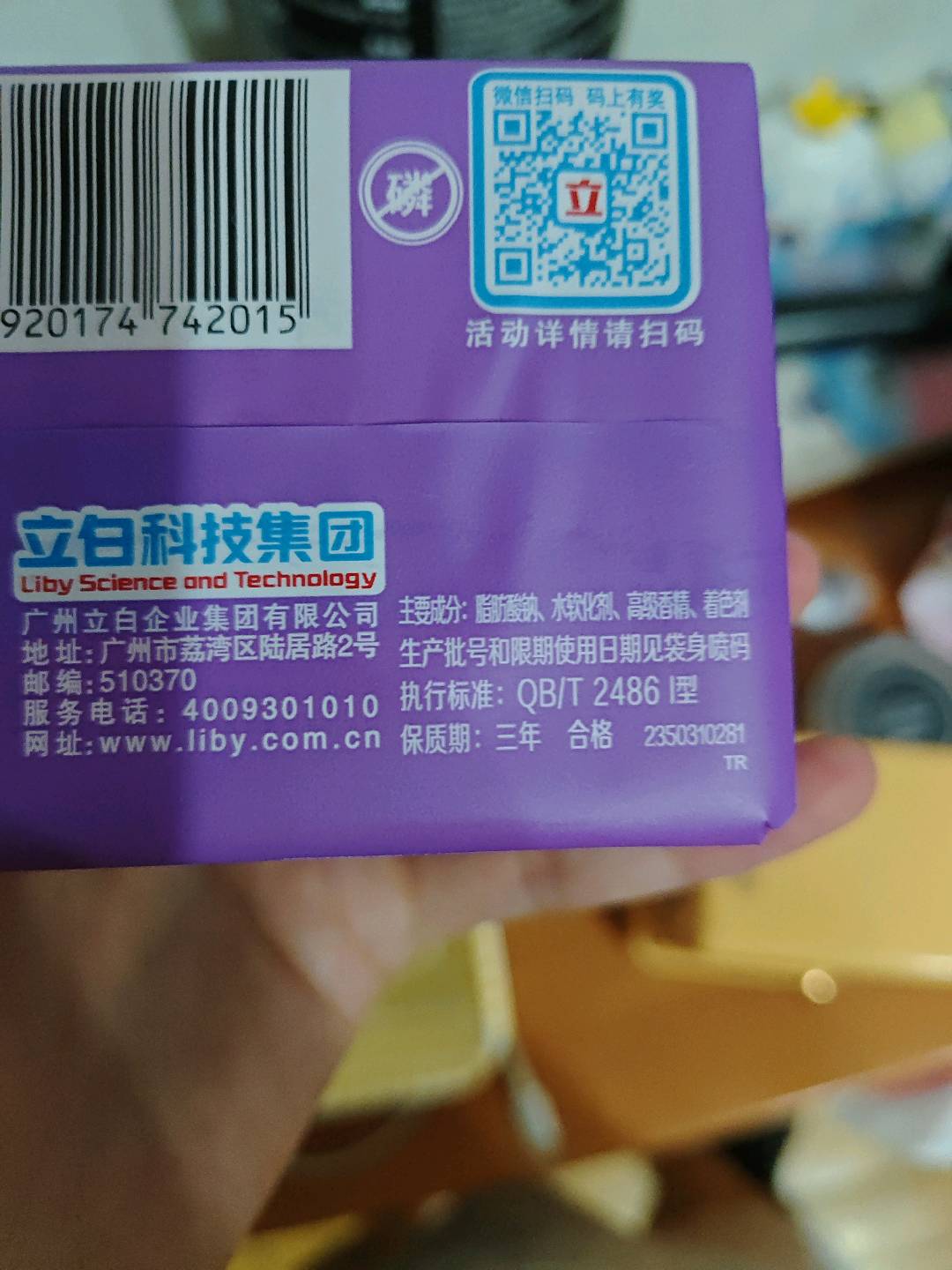 立白内衣专用除菌皂101g*2*30第二块半价装