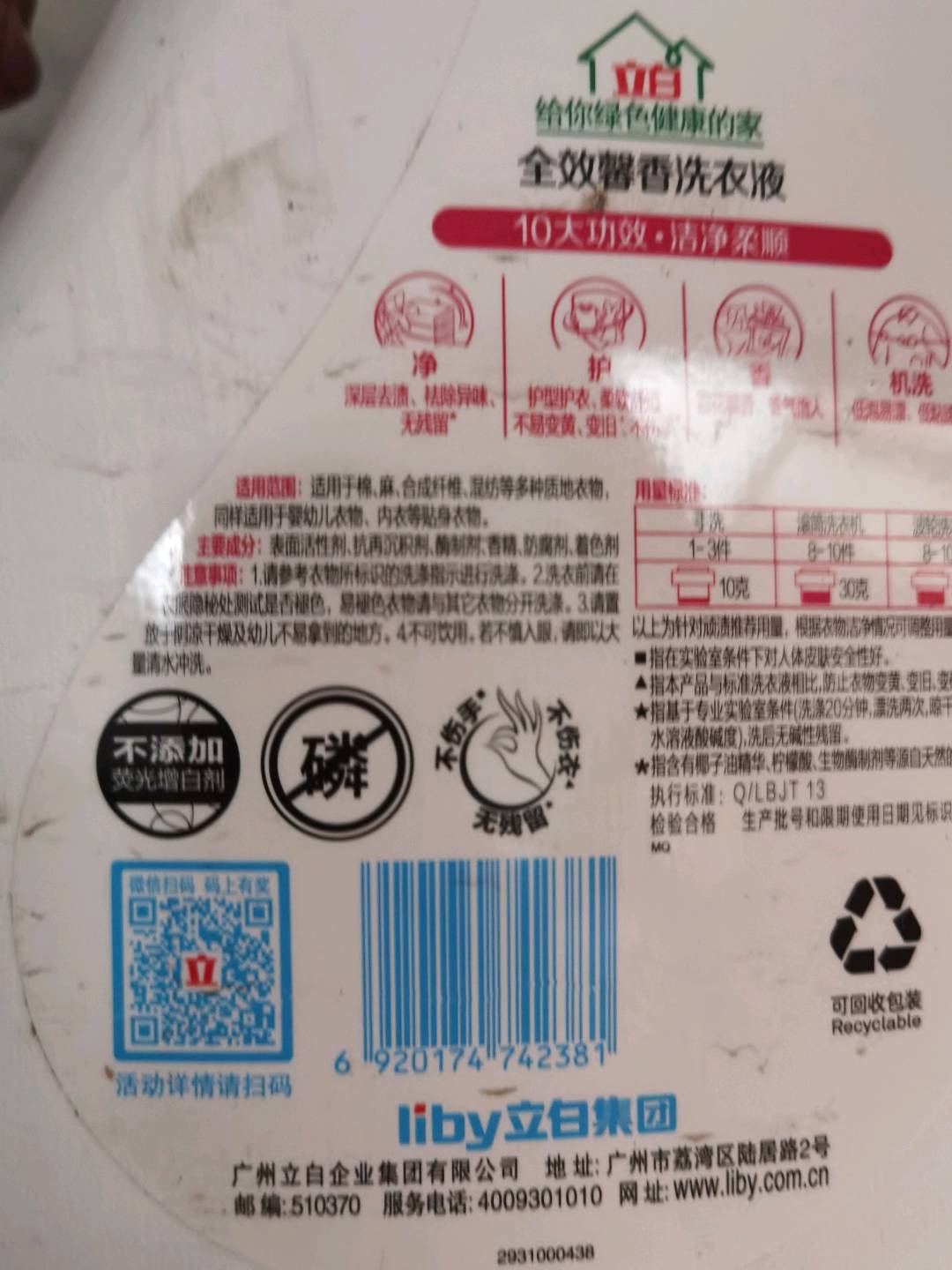 立白全效馨香洗护合一洗衣液3kg*4瓶