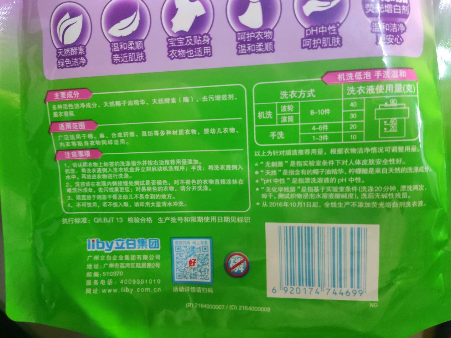 好爸爸Kispa天然薰香洗衣液