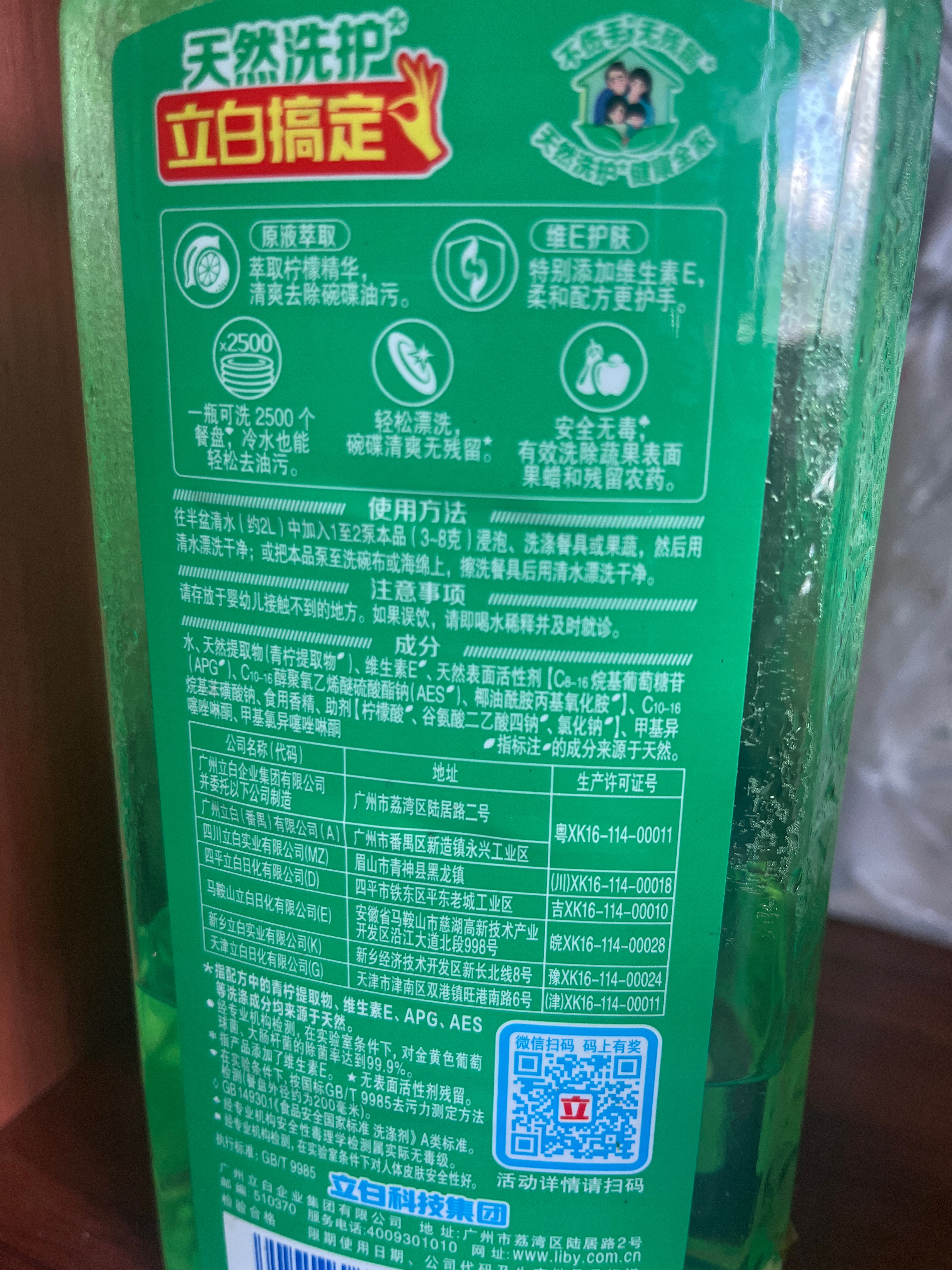 立白青柠洗洁精(透明瓶)
