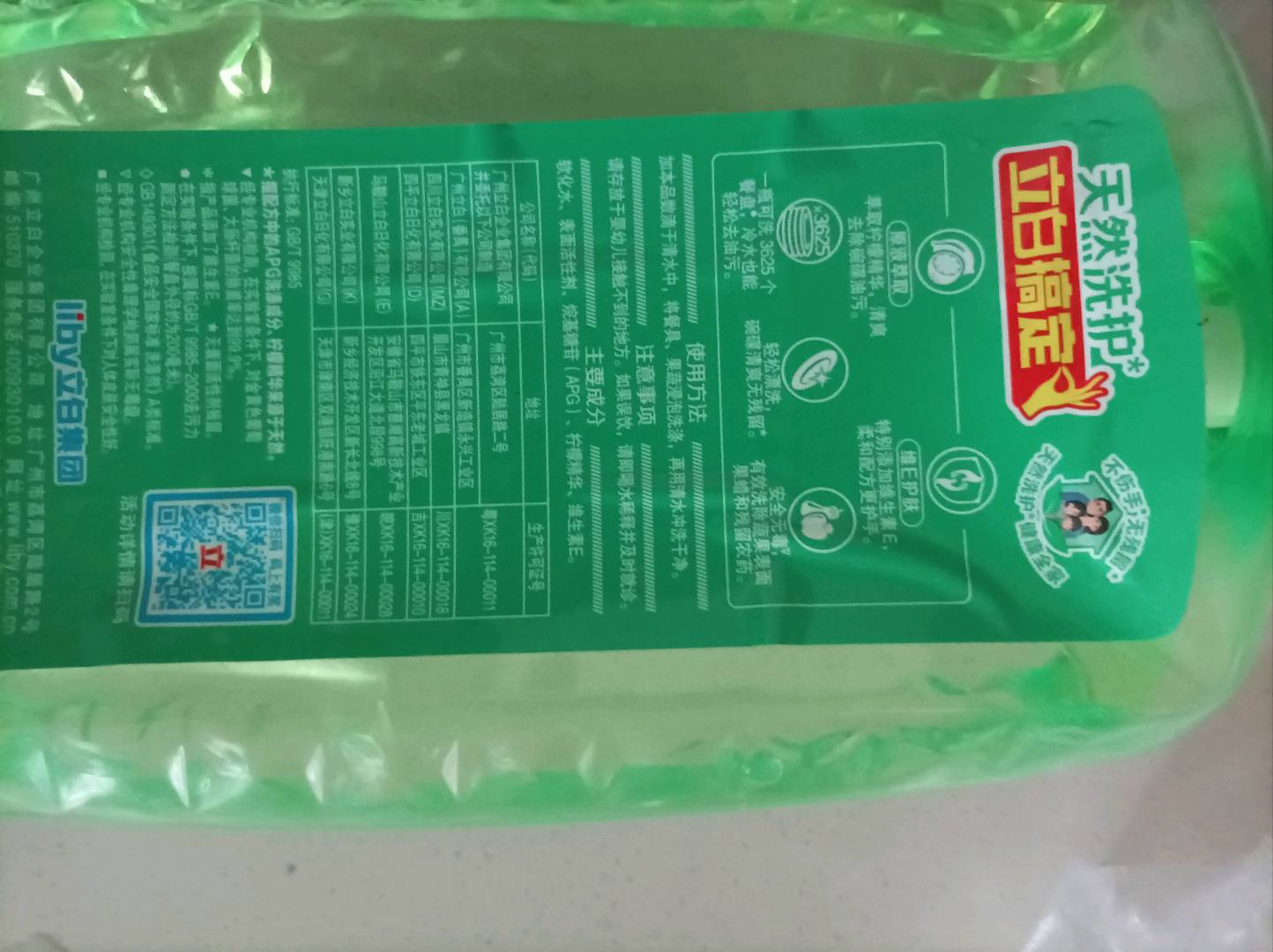 立白青柠洗洁精