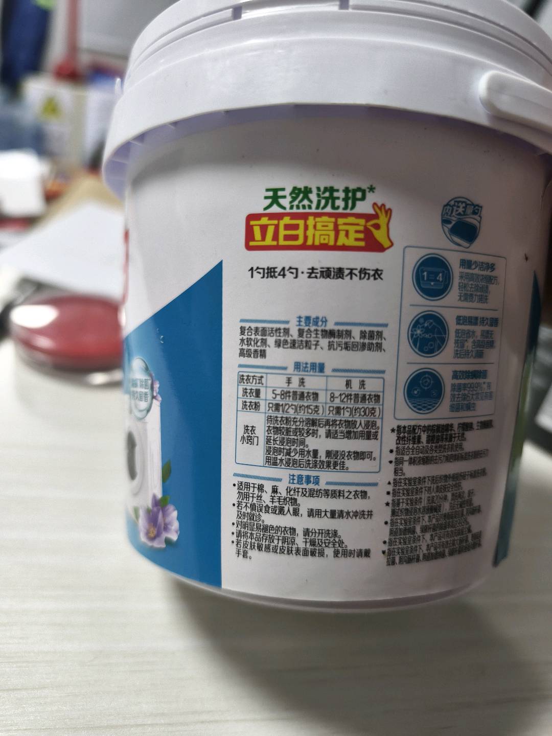 立白全自动浓缩无磷型洗衣粉