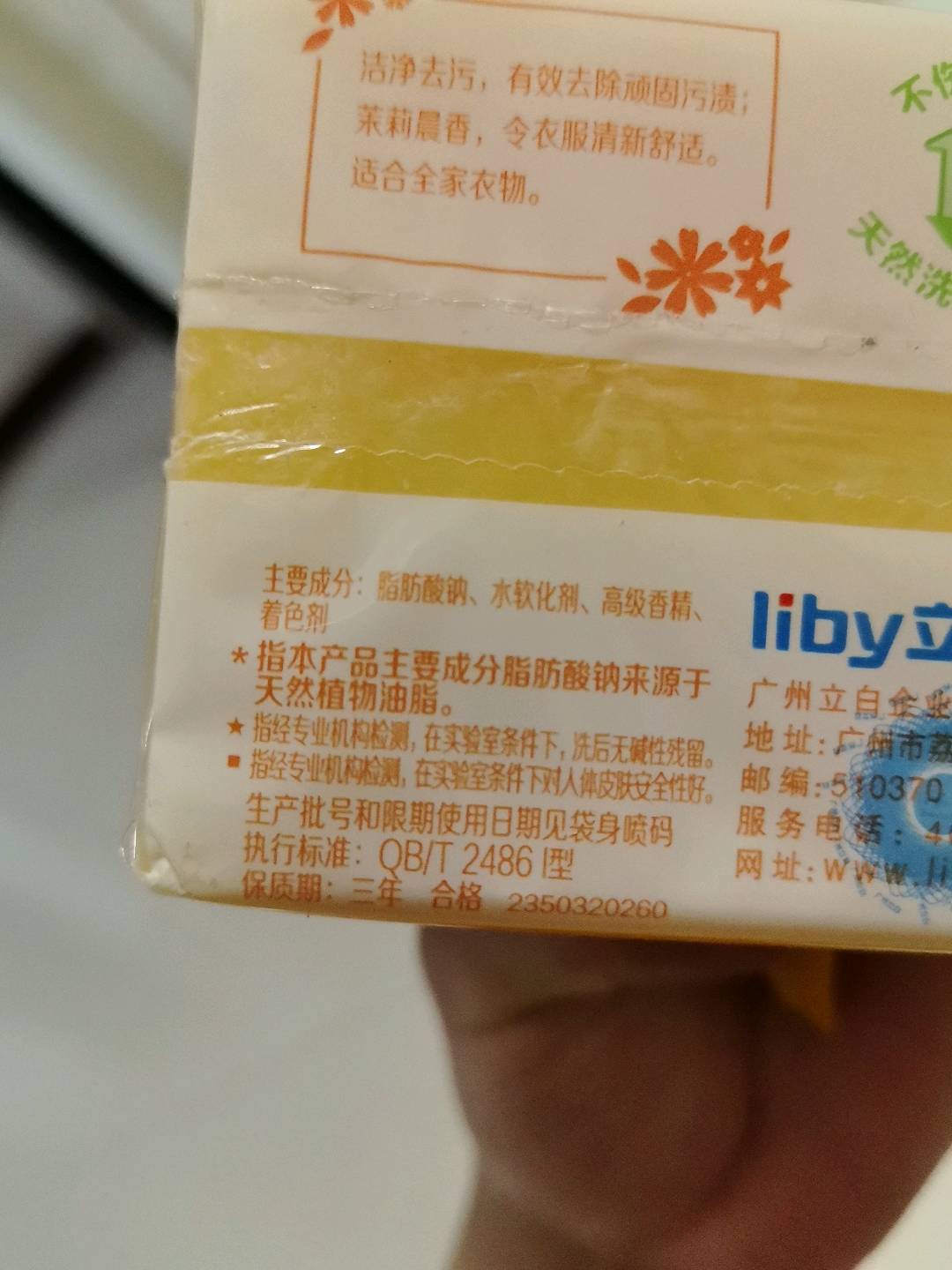 立白新椰油精华洗衣皂特惠装