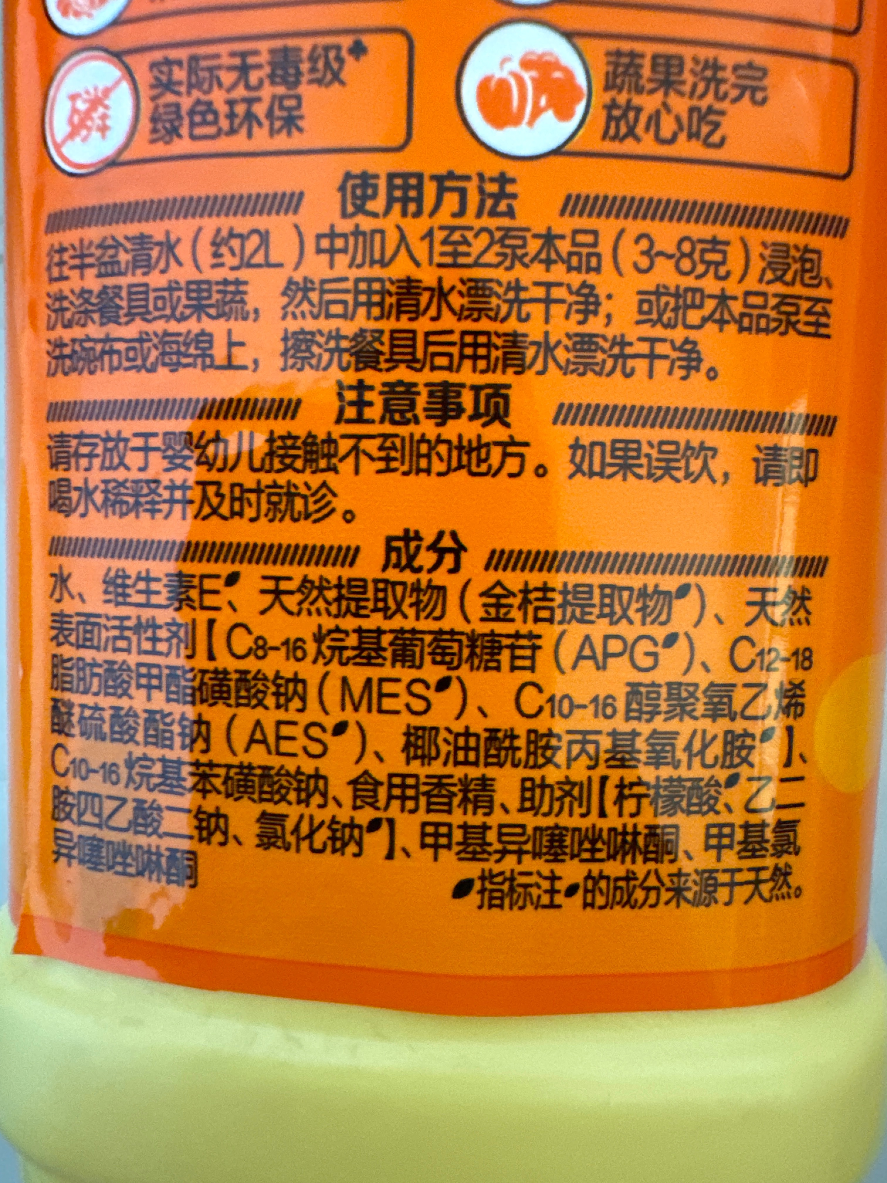 立白新金桔洗洁精