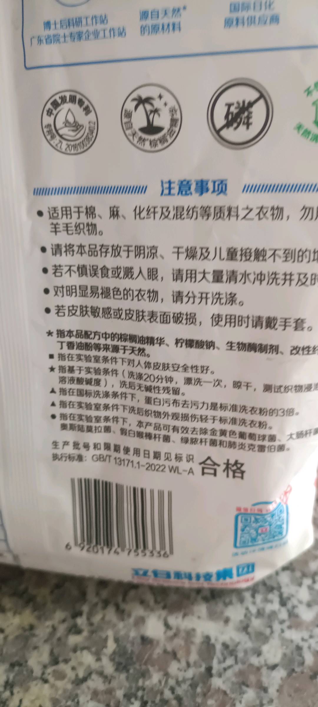 立白超洁清新无磷洗衣粉
