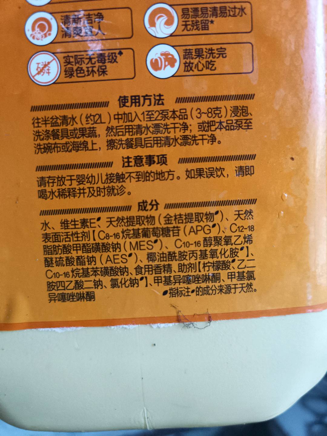 立白新金桔洗洁精4千克