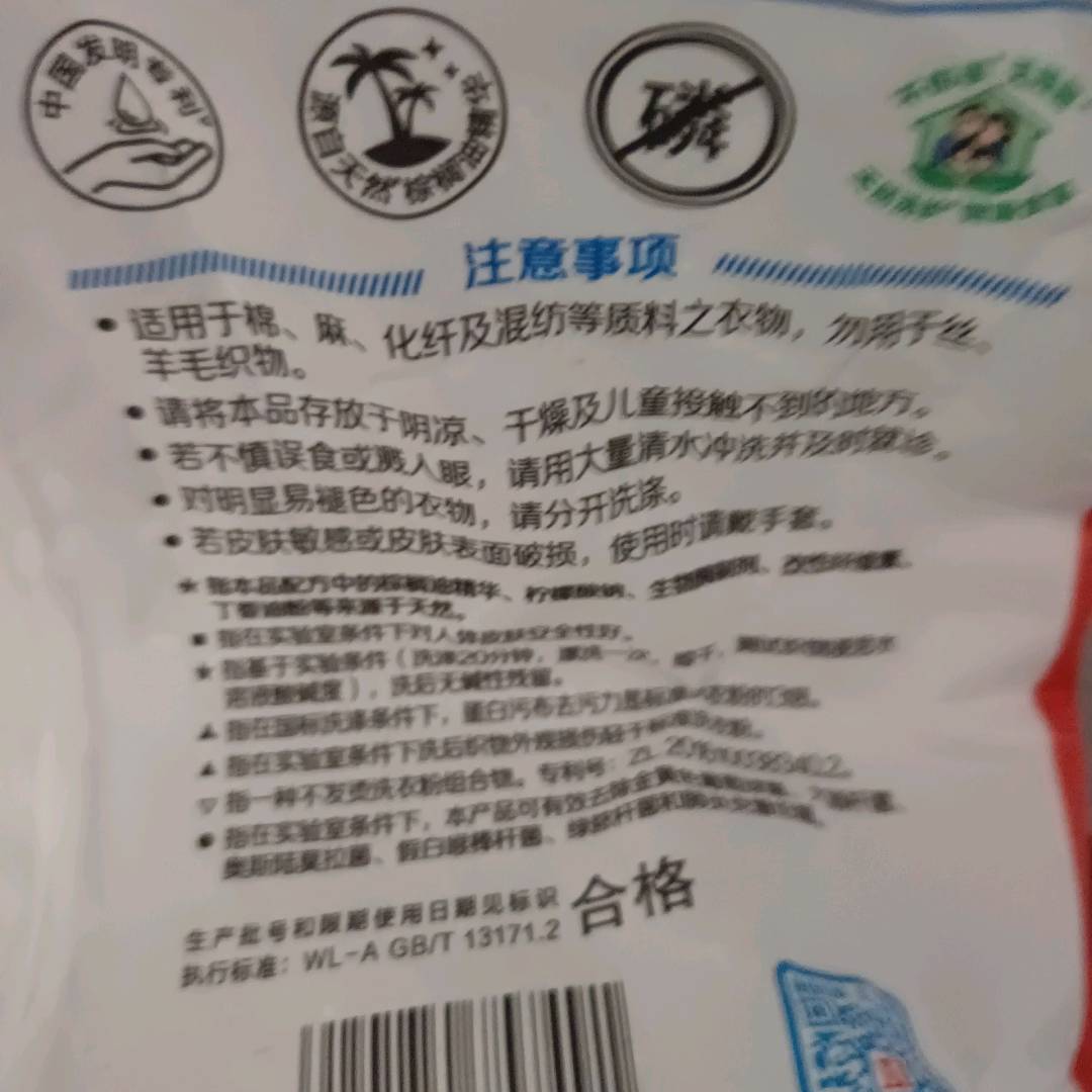 立白超洁清新无磷型洗衣粉