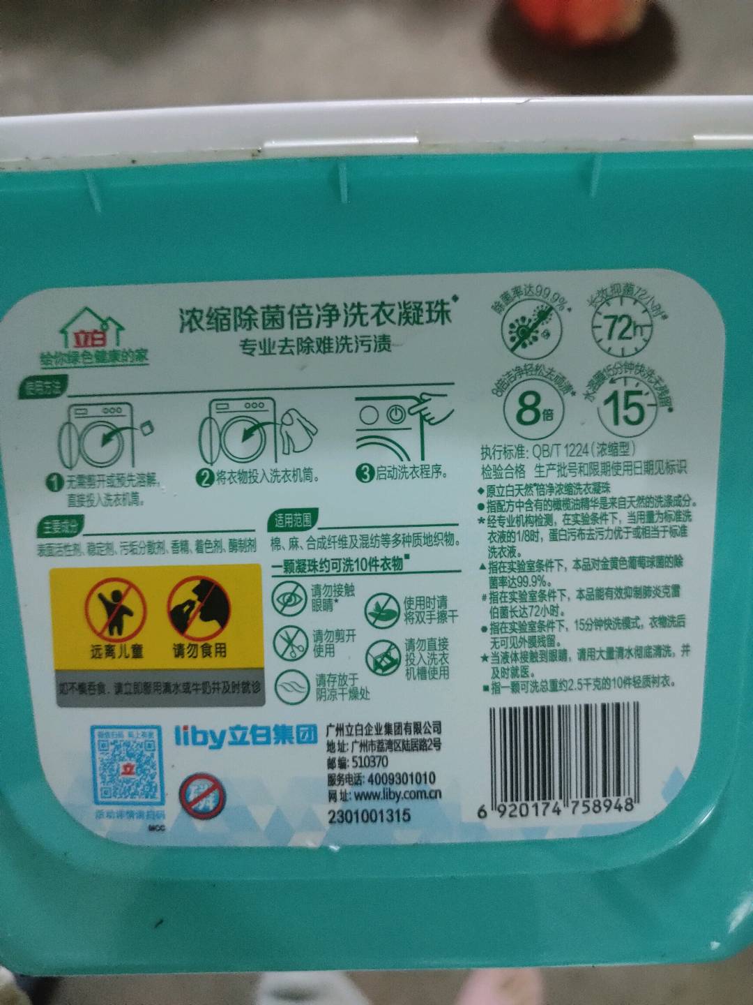 立白天然倍净浓缩洗衣凝珠8g*52颗