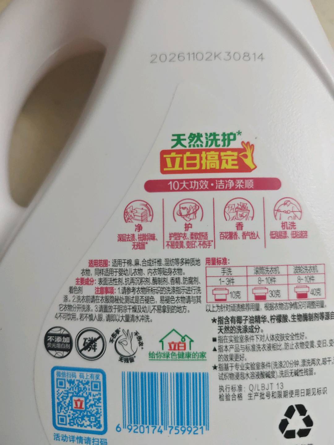 立白全效馨香洗衣液1.5kg