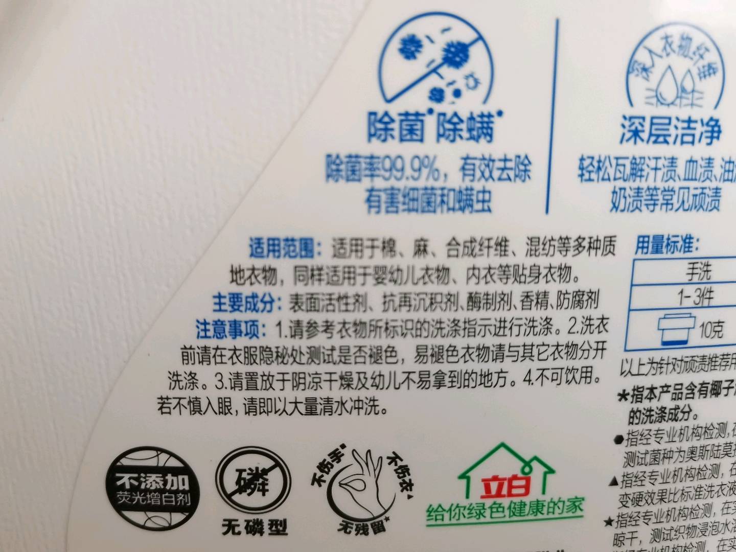 立白除菌去渍洗衣液3000g