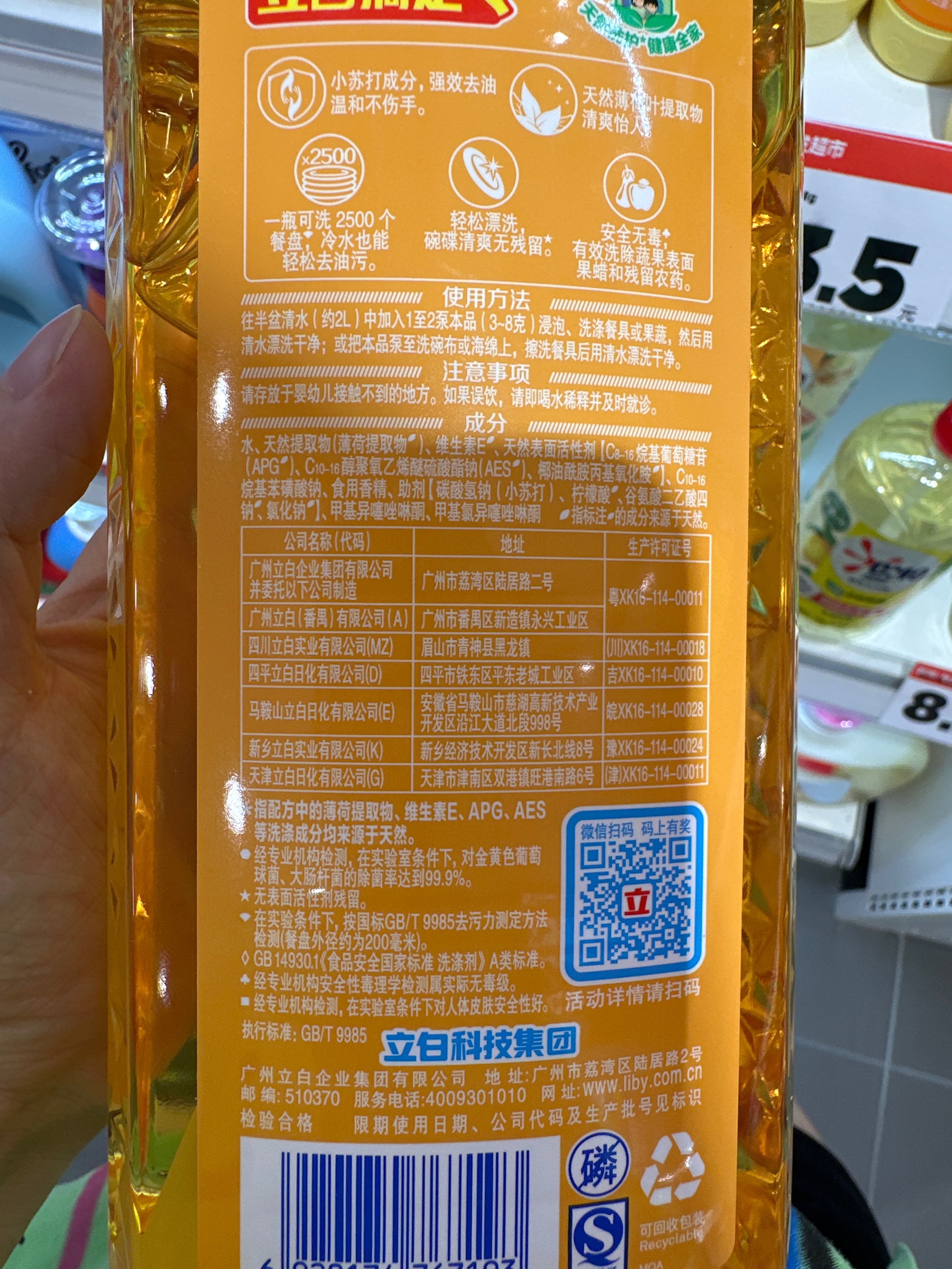 立白小苏打薄荷洗洁精1千克