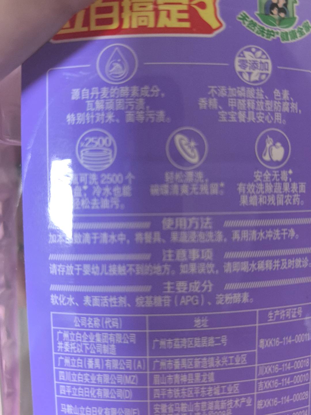 立白天然酵素洗洁精1千克