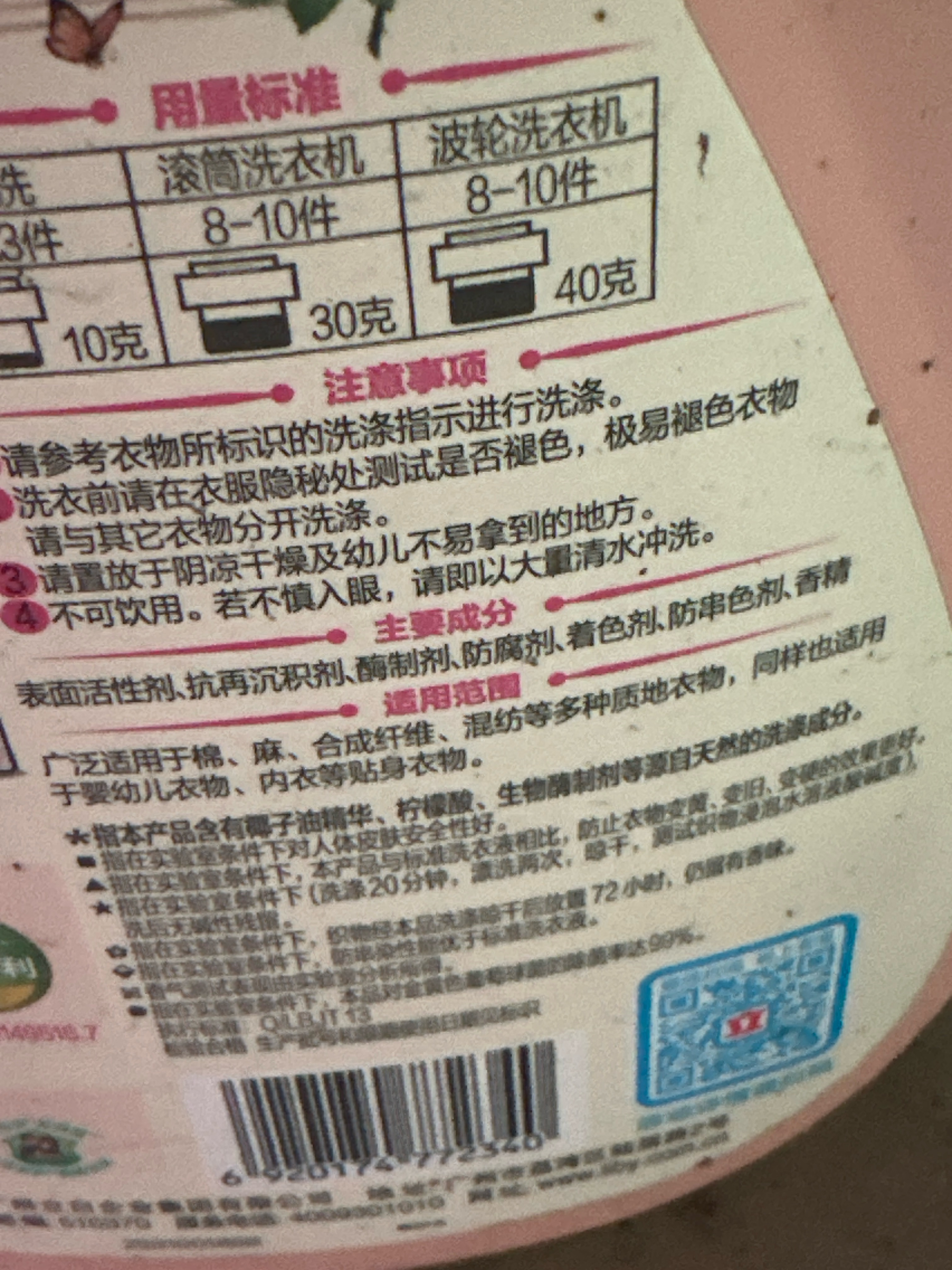 立白大师香氛天然洗衣液2千克