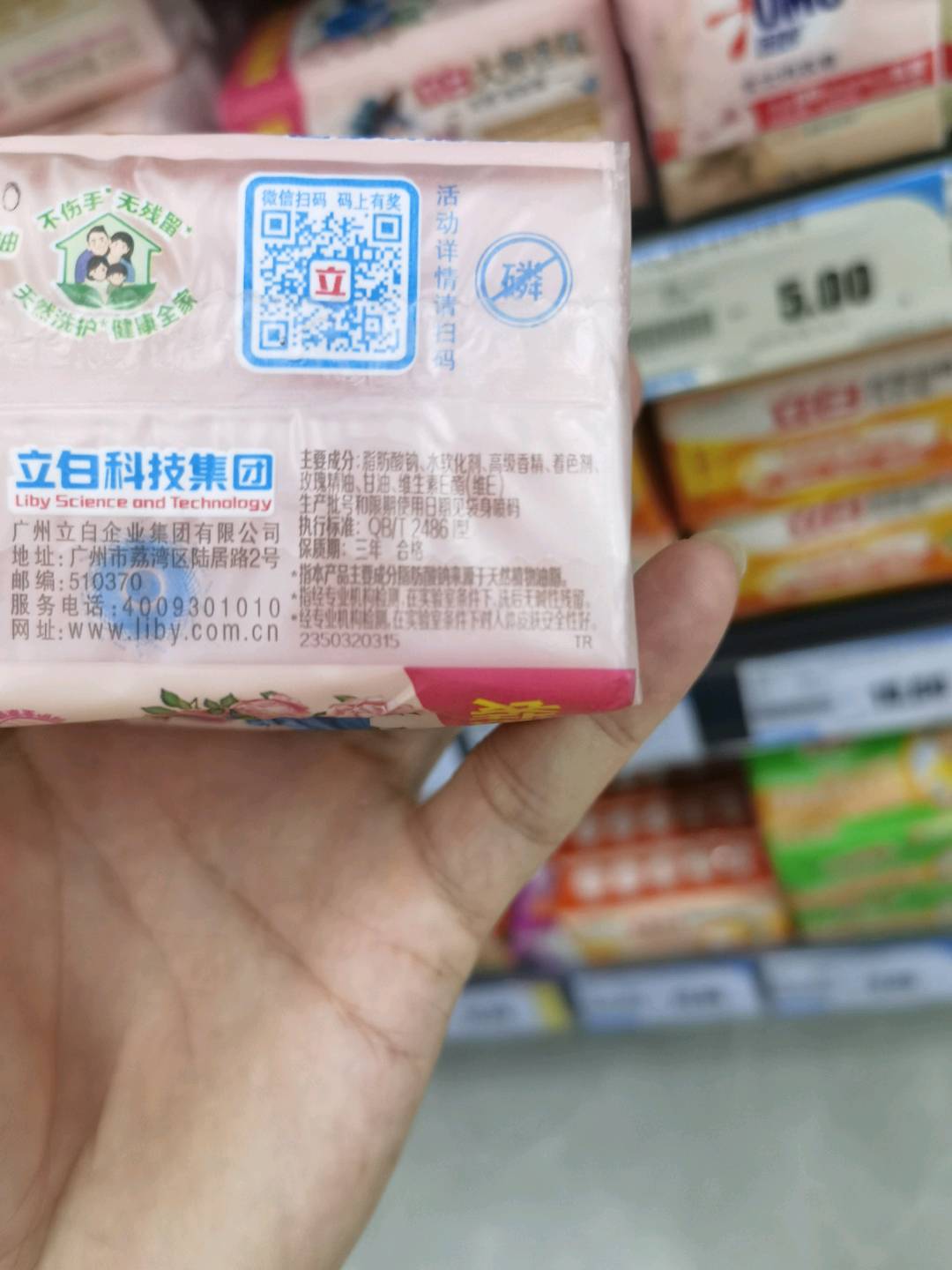 立白大师香氛洗衣皂180克×2块