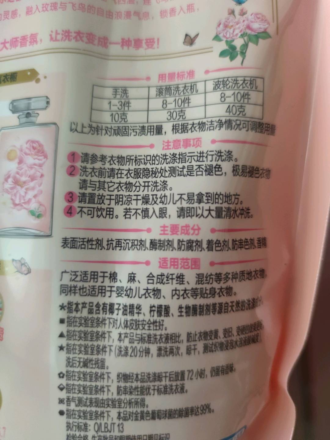立白大师香氛天然洗衣液500克