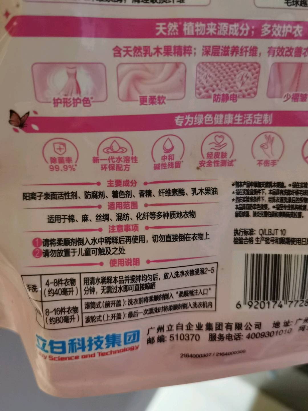 立白大师香氛天然护衣柔顺剂1千克