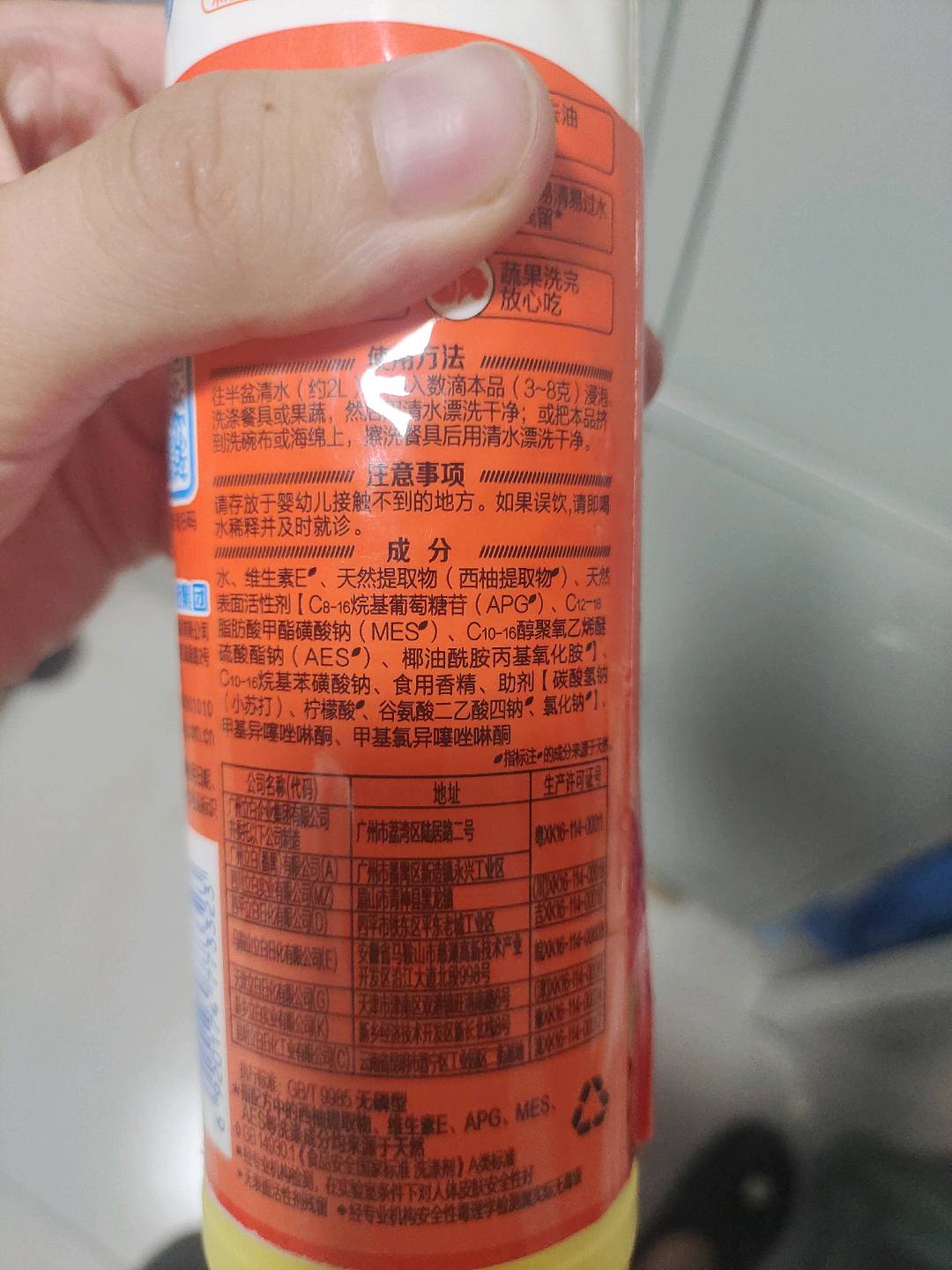 408克立白强效西柚小苏打洗洁精
