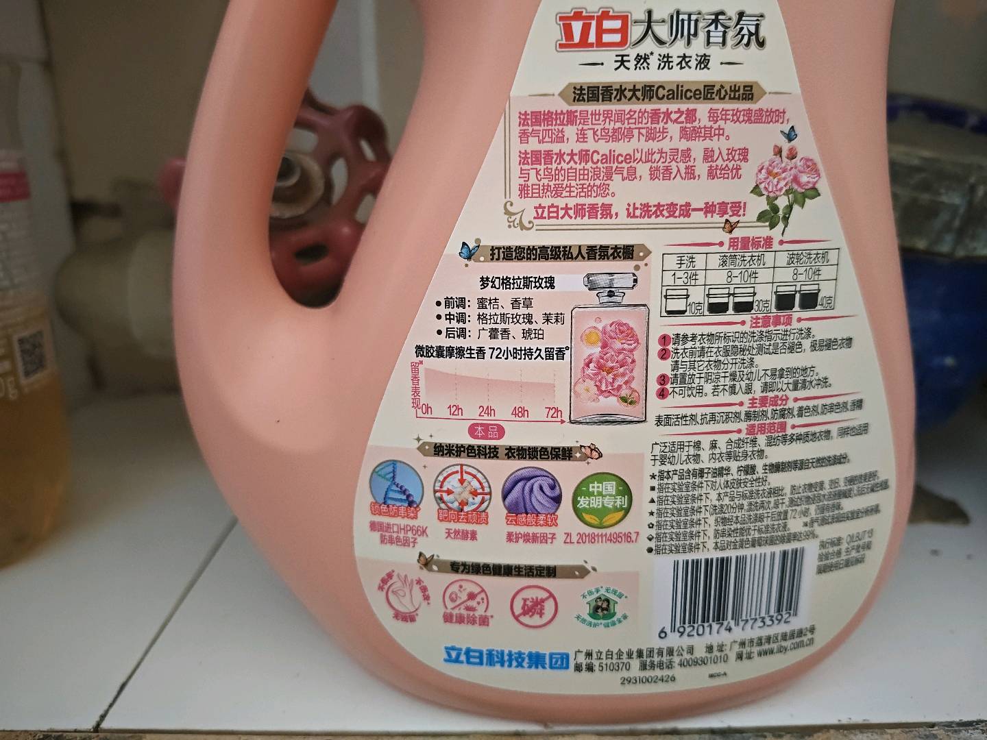 立白大师香氛天然洗衣液(电商专供)1千克