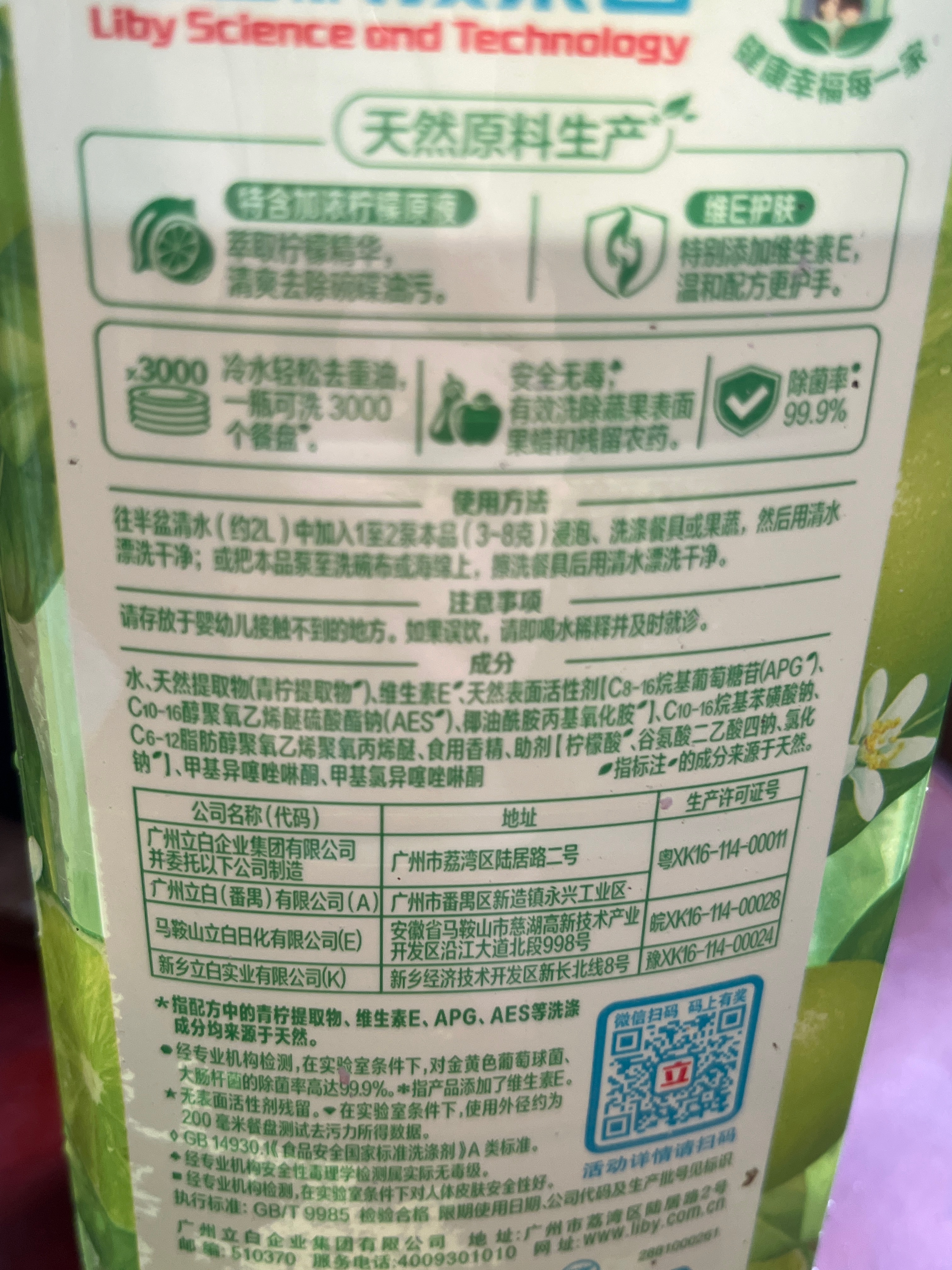 立白天然青柠洗洁精1千克