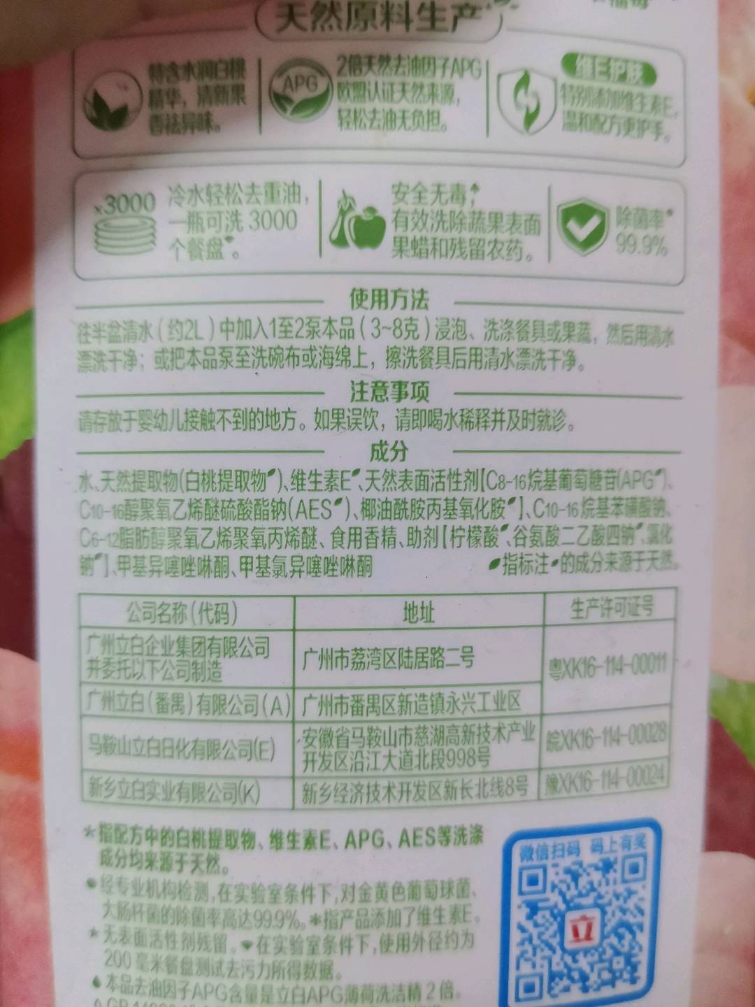 立白白桃APG洗洁精1千克