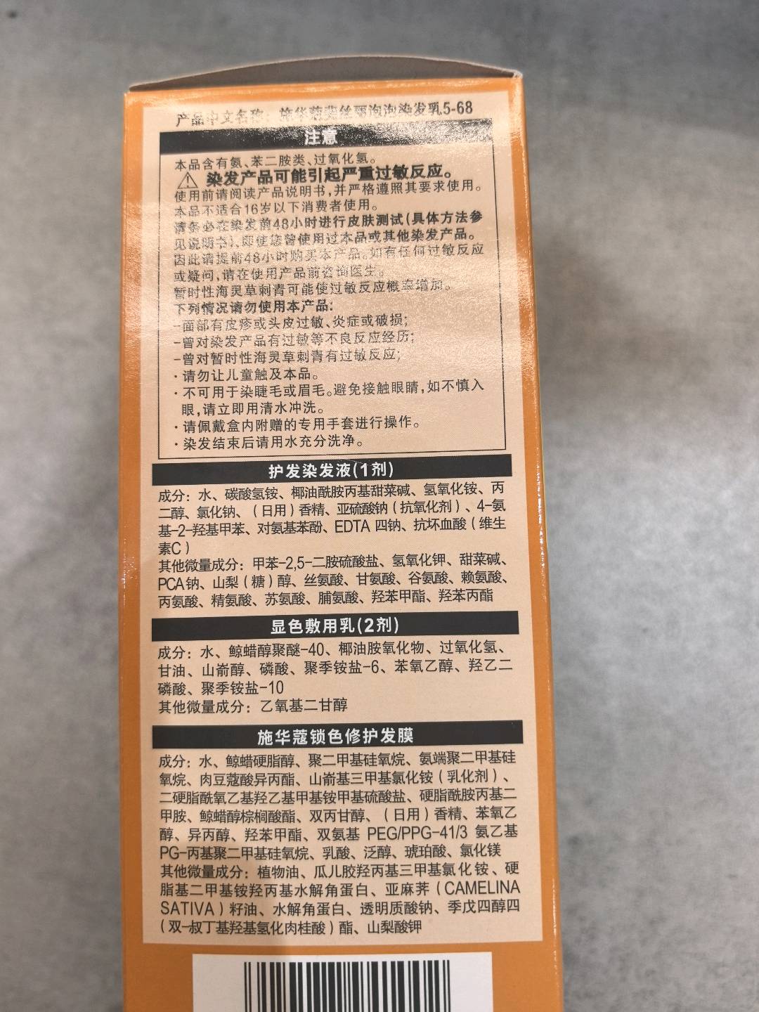 施华蔻斐丝丽泡泡染发乳5-68