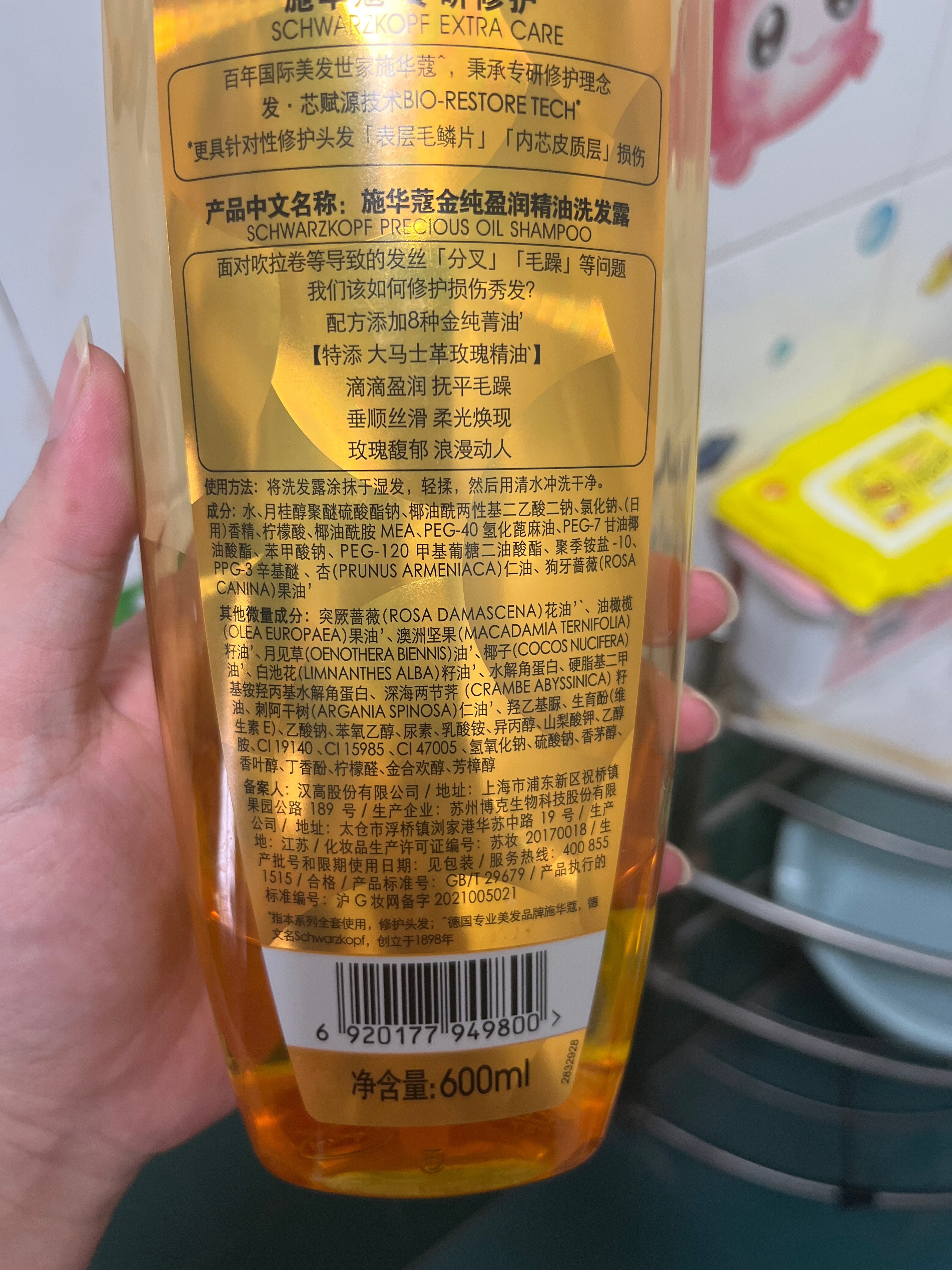 施华蔻金纯盈润精油洗发露600ml