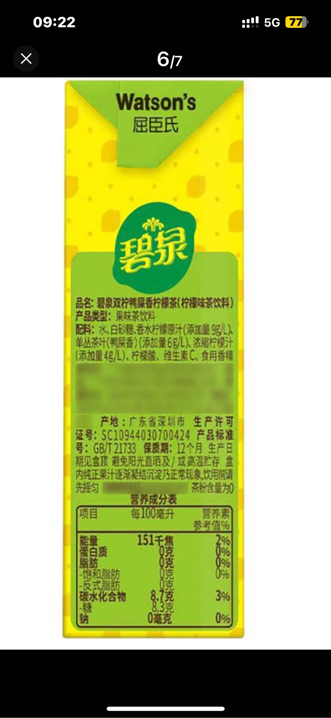 碧泉双柠鸭屎香柠檬茶250mL*24（山姆专供）